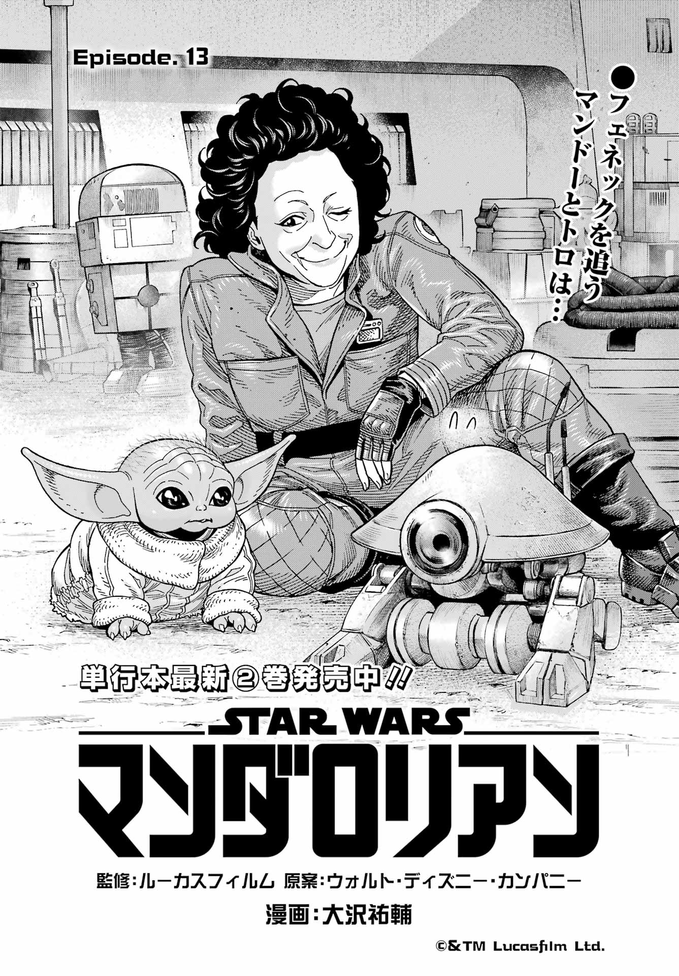 Star Wars: The Mandalorian Chapter 13 1ページ