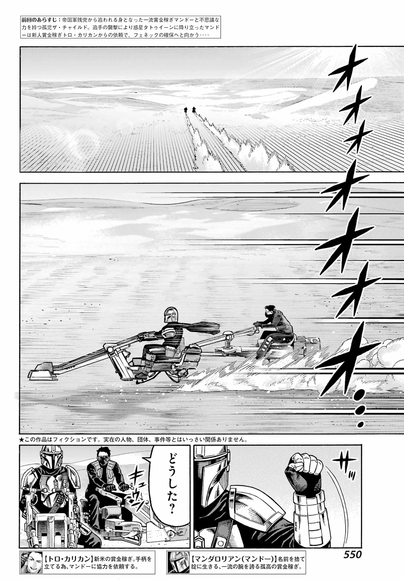 Star Wars: The Mandalorian Chapter 13 2ページ