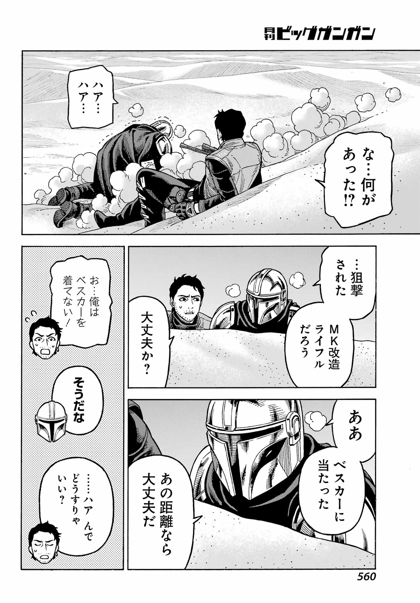 Star Wars: The Mandalorian Chapter 13 12ページ