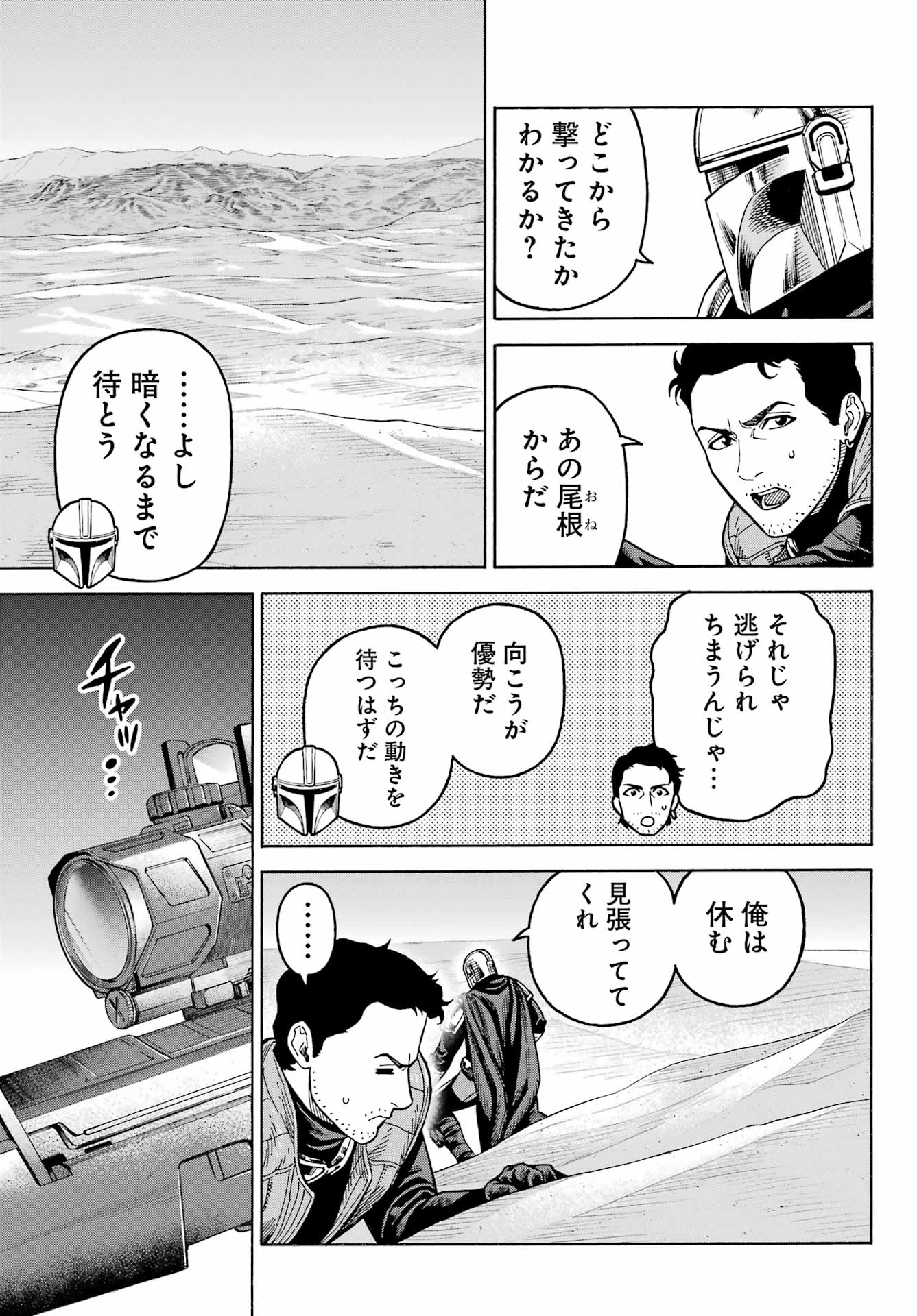 Star Wars: The Mandalorian Chapter 13 13ページ