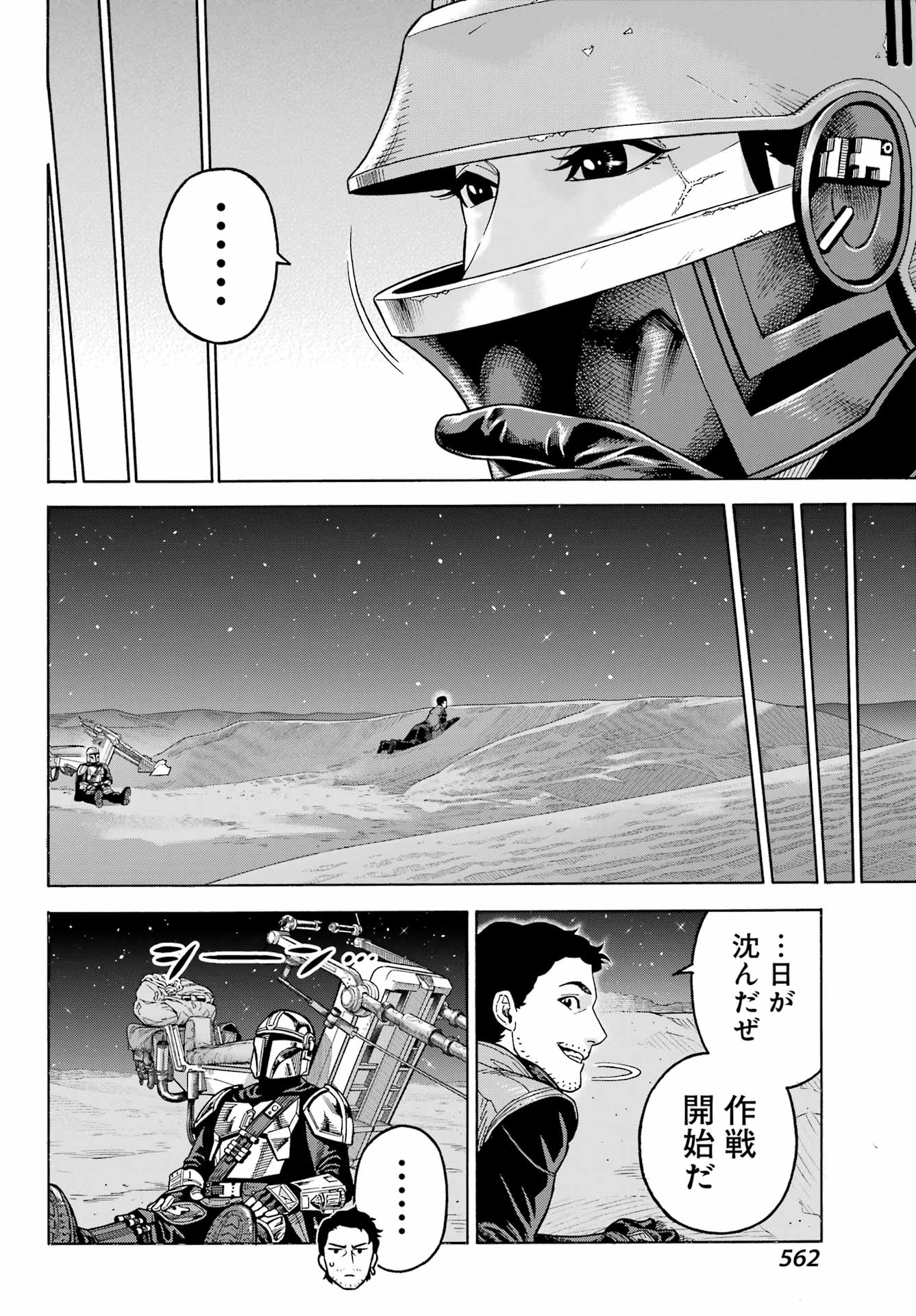 Star Wars: The Mandalorian Chapter 13 14ページ