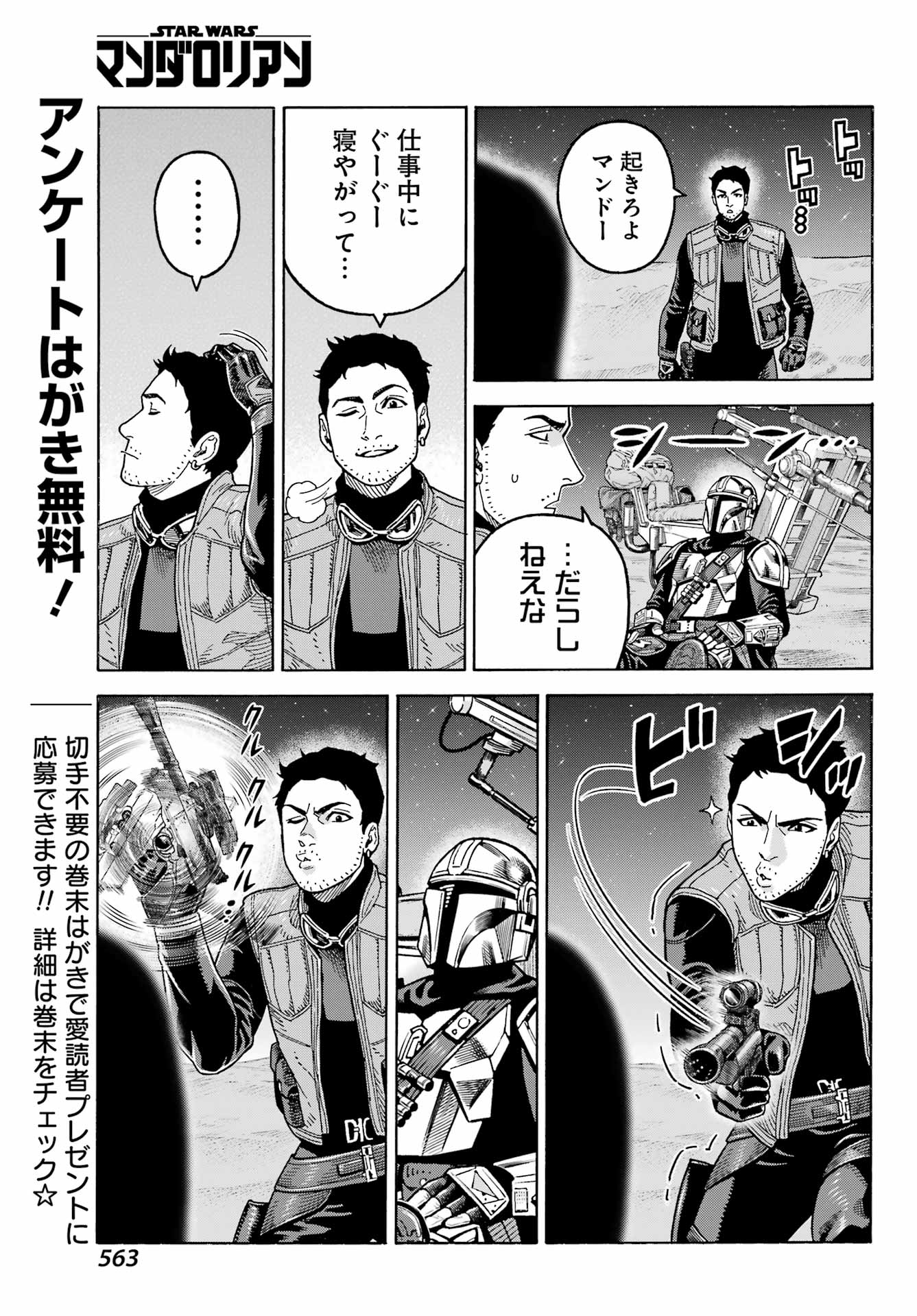 Star Wars: The Mandalorian Chapter 13 15ページ