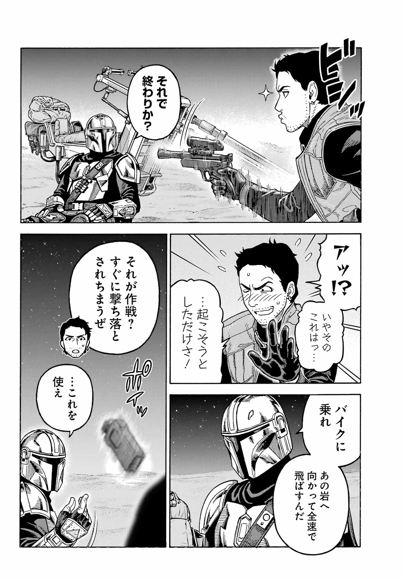 Star Wars: The Mandalorian Chapter 13 16ページ