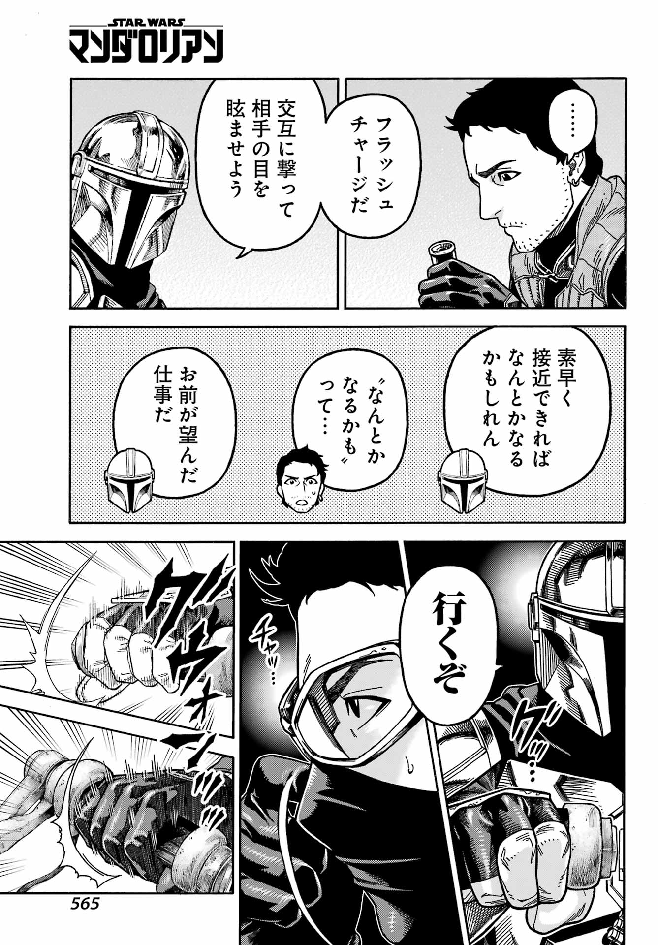 Star Wars: The Mandalorian Chapter 13 17ページ