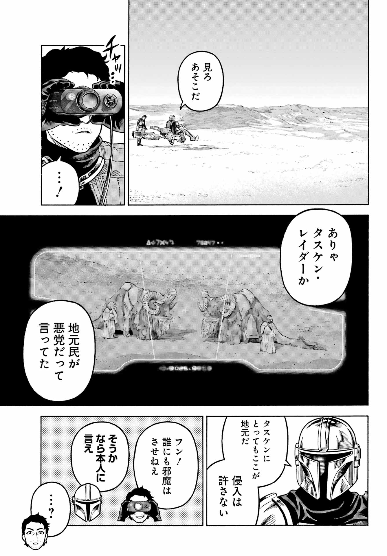 Star Wars: The Mandalorian Chapter 13 3ページ