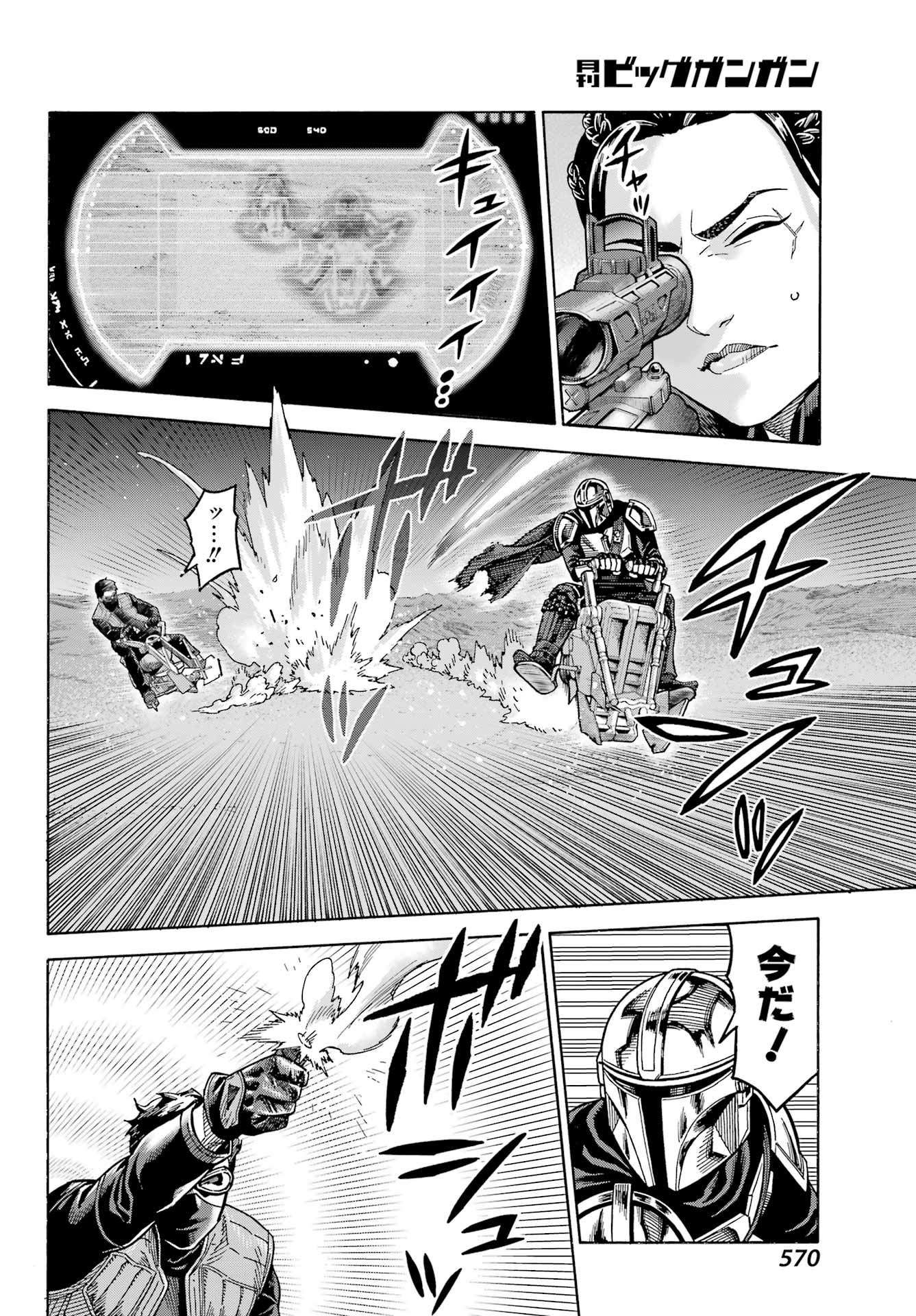 Star Wars: The Mandalorian Chapter 13 22ページ