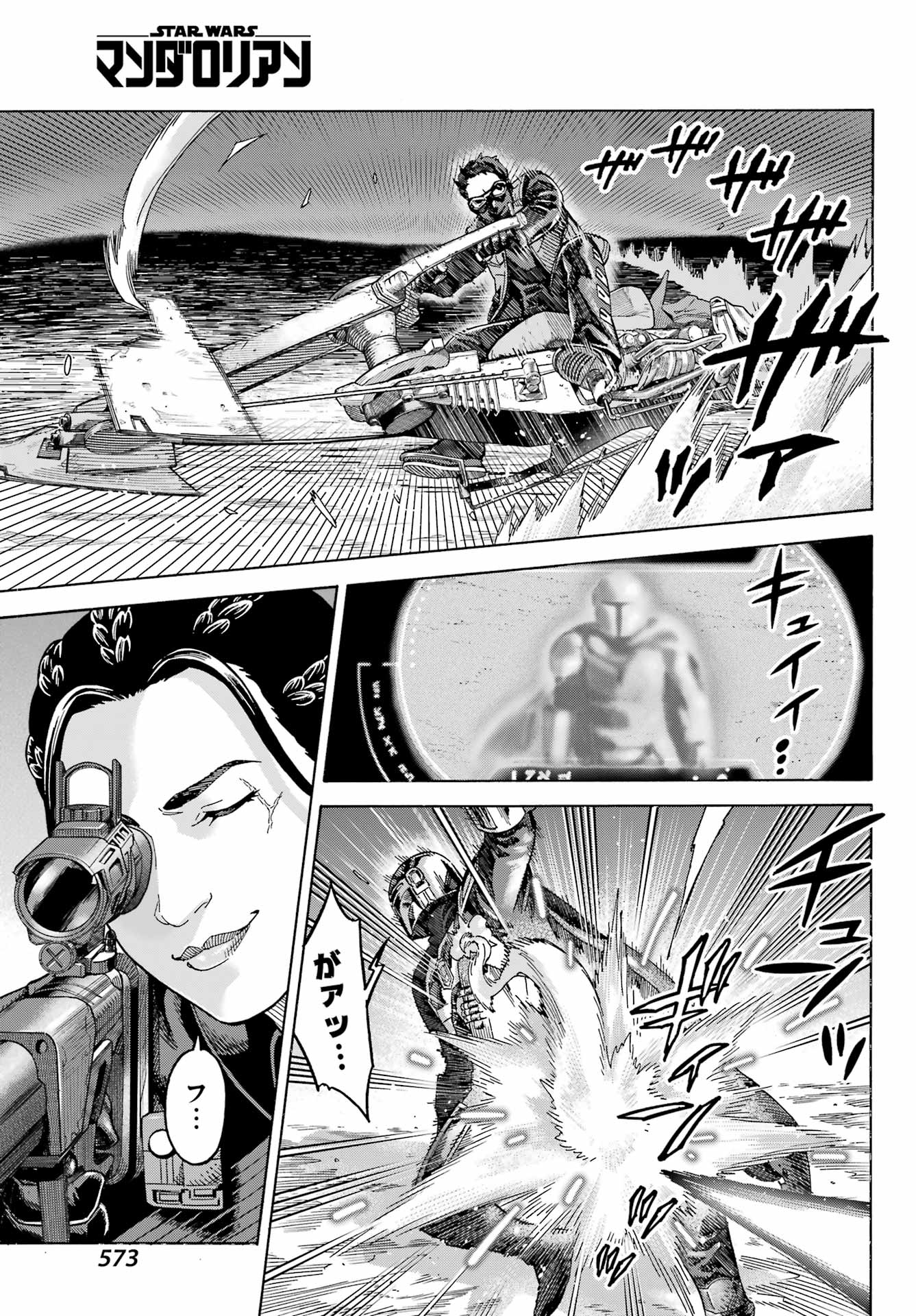 Star Wars: The Mandalorian Chapter 13 25ページ