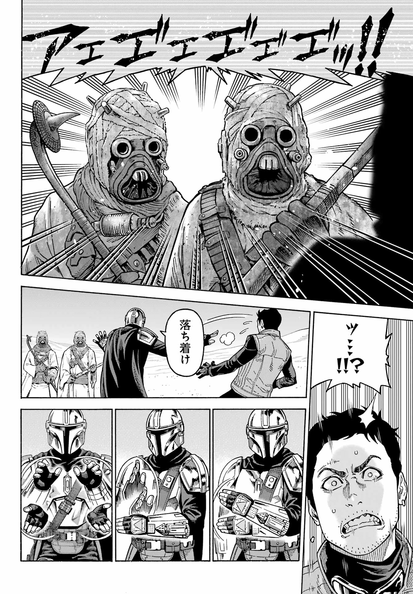 Star Wars: The Mandalorian Chapter 13 4ページ
