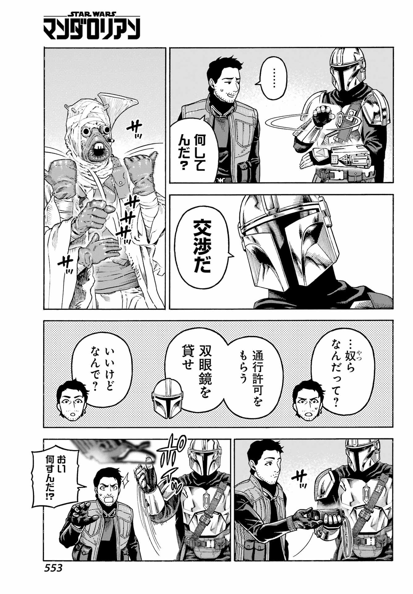 Star Wars: The Mandalorian Chapter 13 5ページ