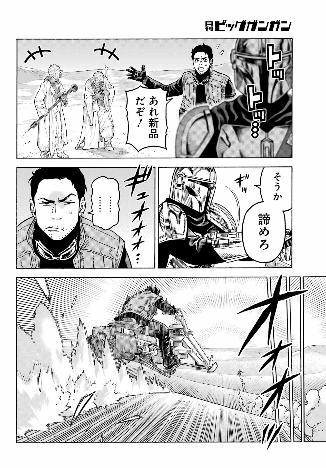 Star Wars: The Mandalorian Chapter 13 6ページ