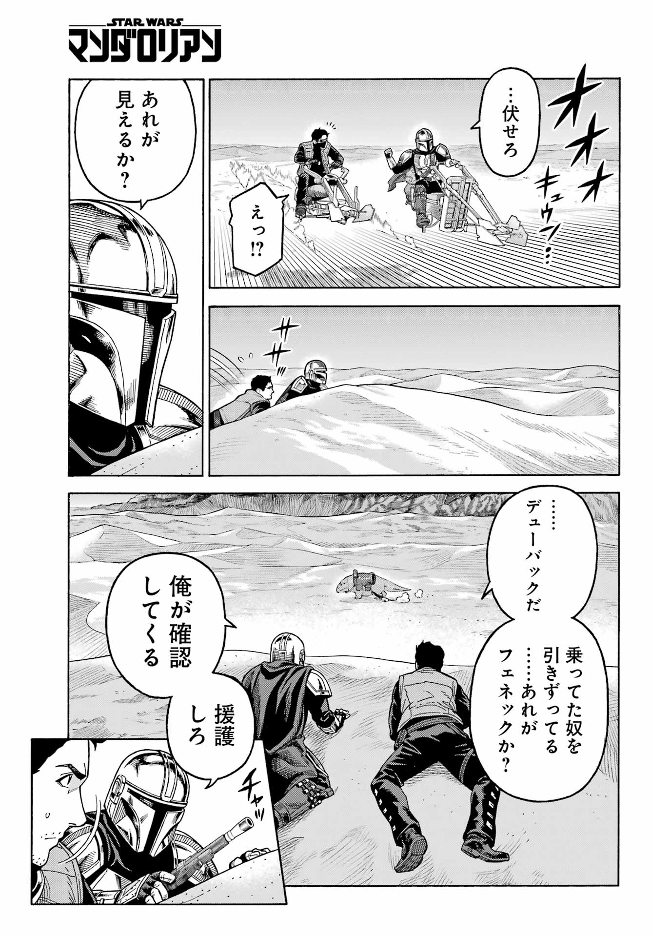 Star Wars: The Mandalorian Chapter 13 7ページ