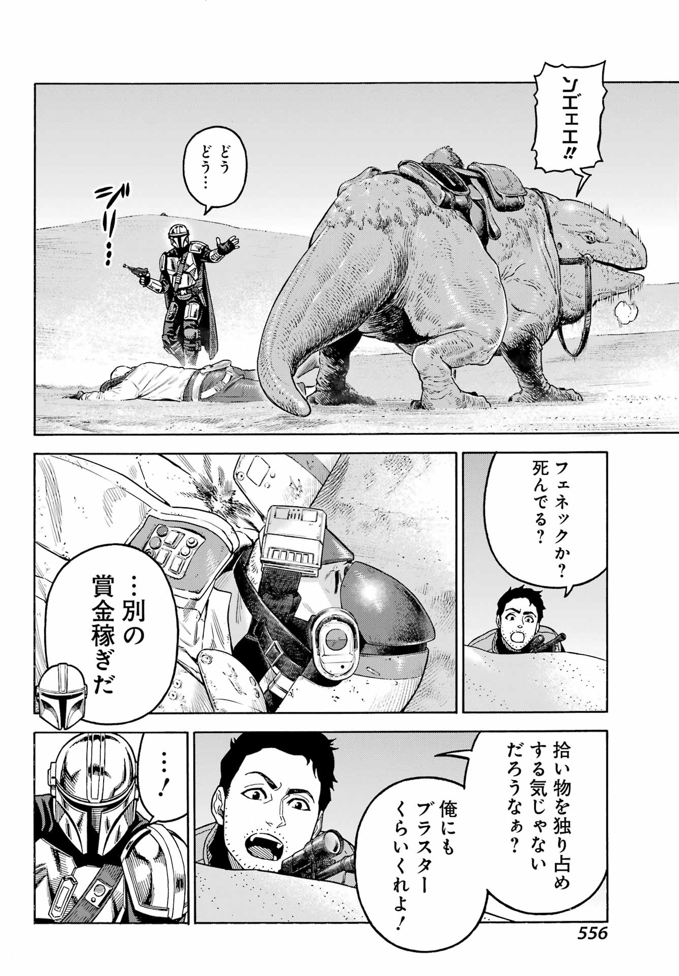 Star Wars: The Mandalorian Chapter 13 8ページ