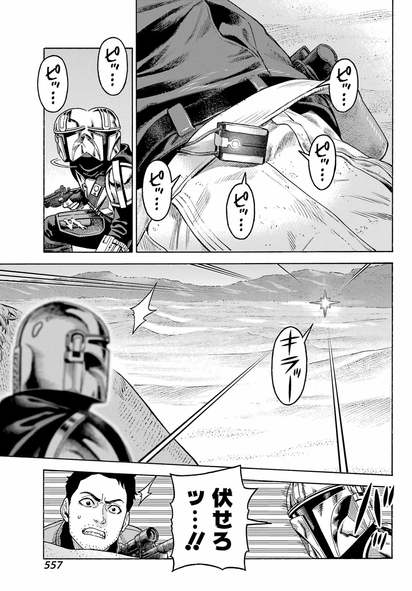Star Wars: The Mandalorian Chapter 13 9ページ