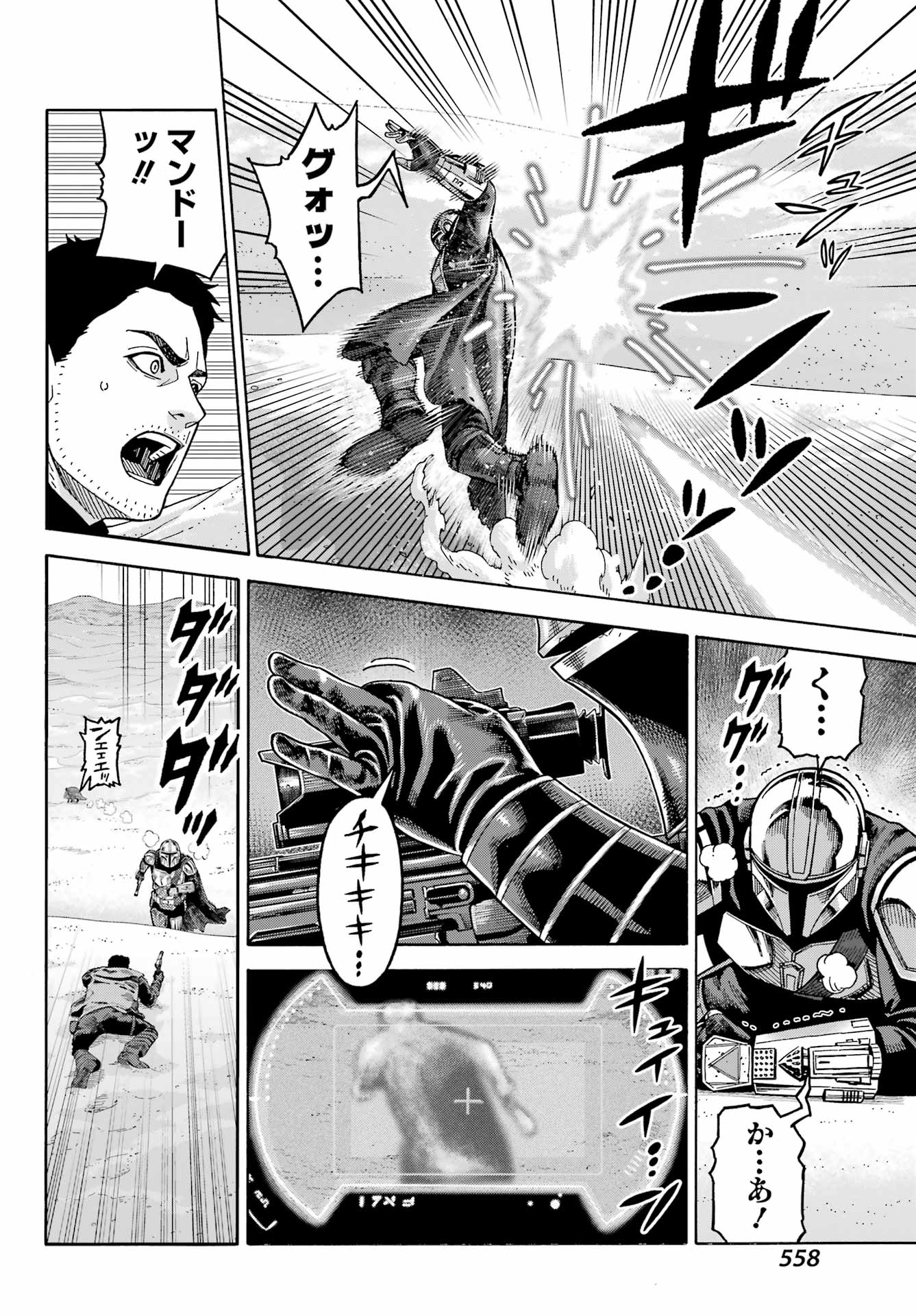 Star Wars: The Mandalorian Chapter 13 10ページ
