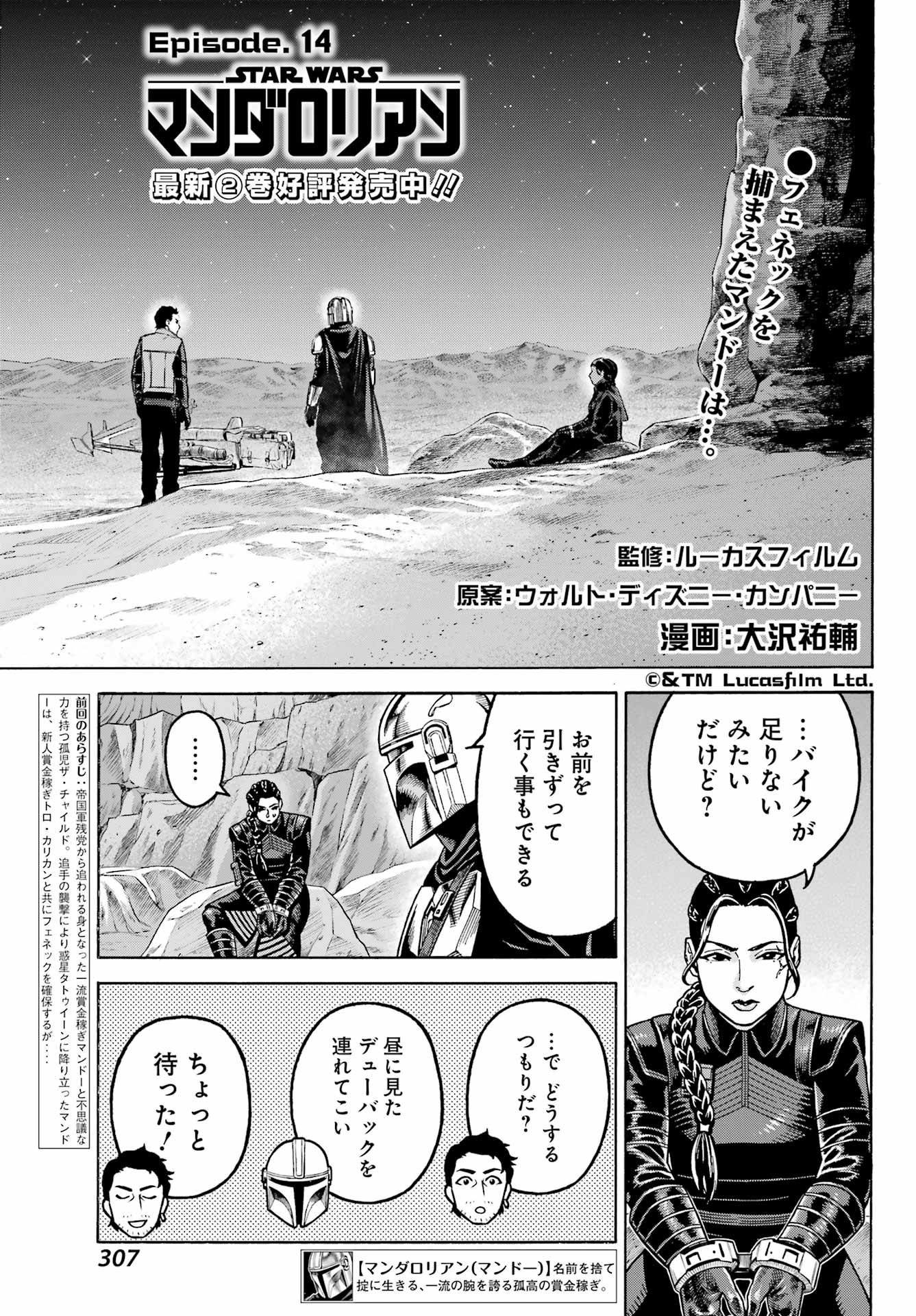 Star Wars: The Mandalorian Chapter 14 1ページ