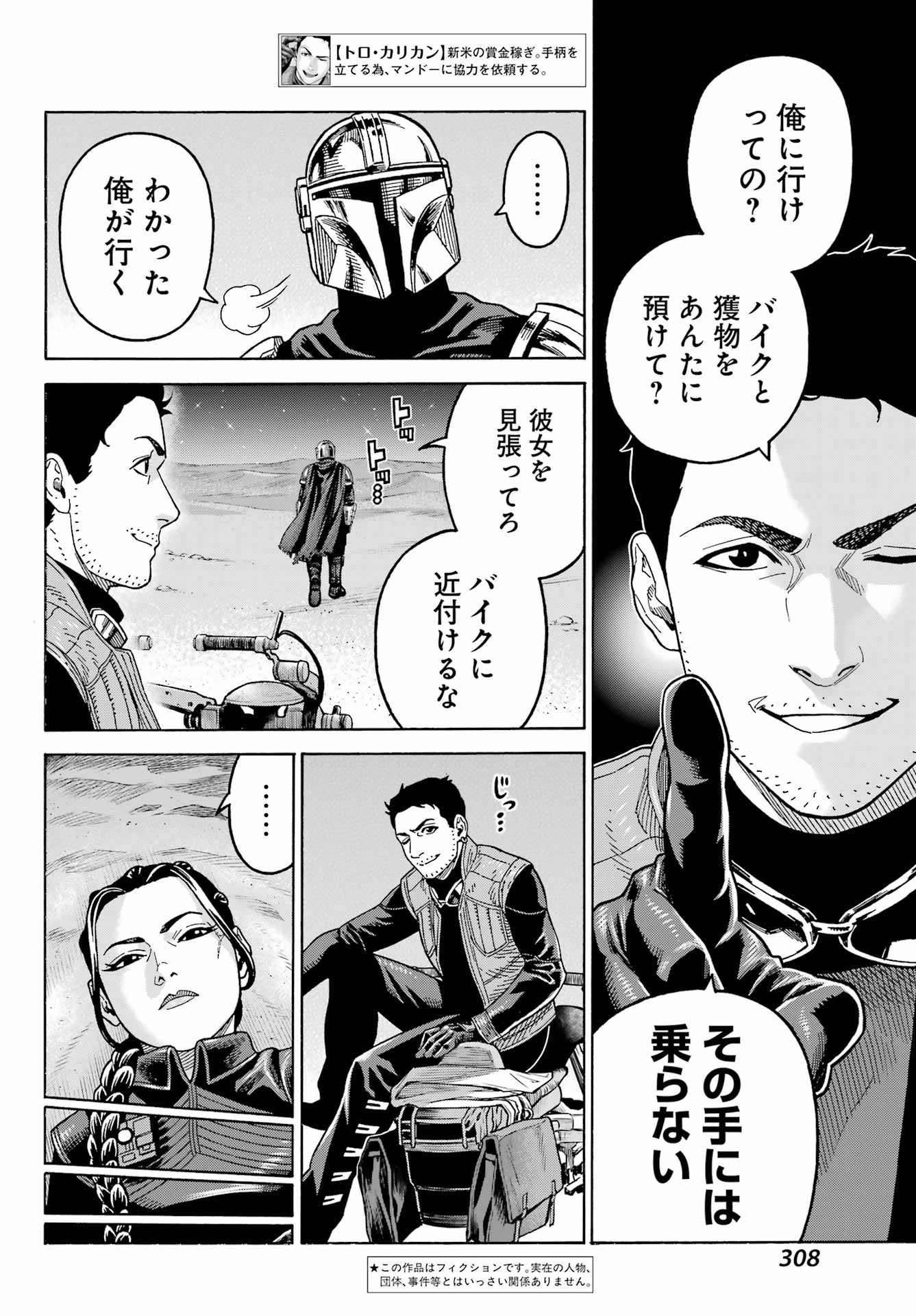 Star Wars: The Mandalorian Chapter 14 2ページ