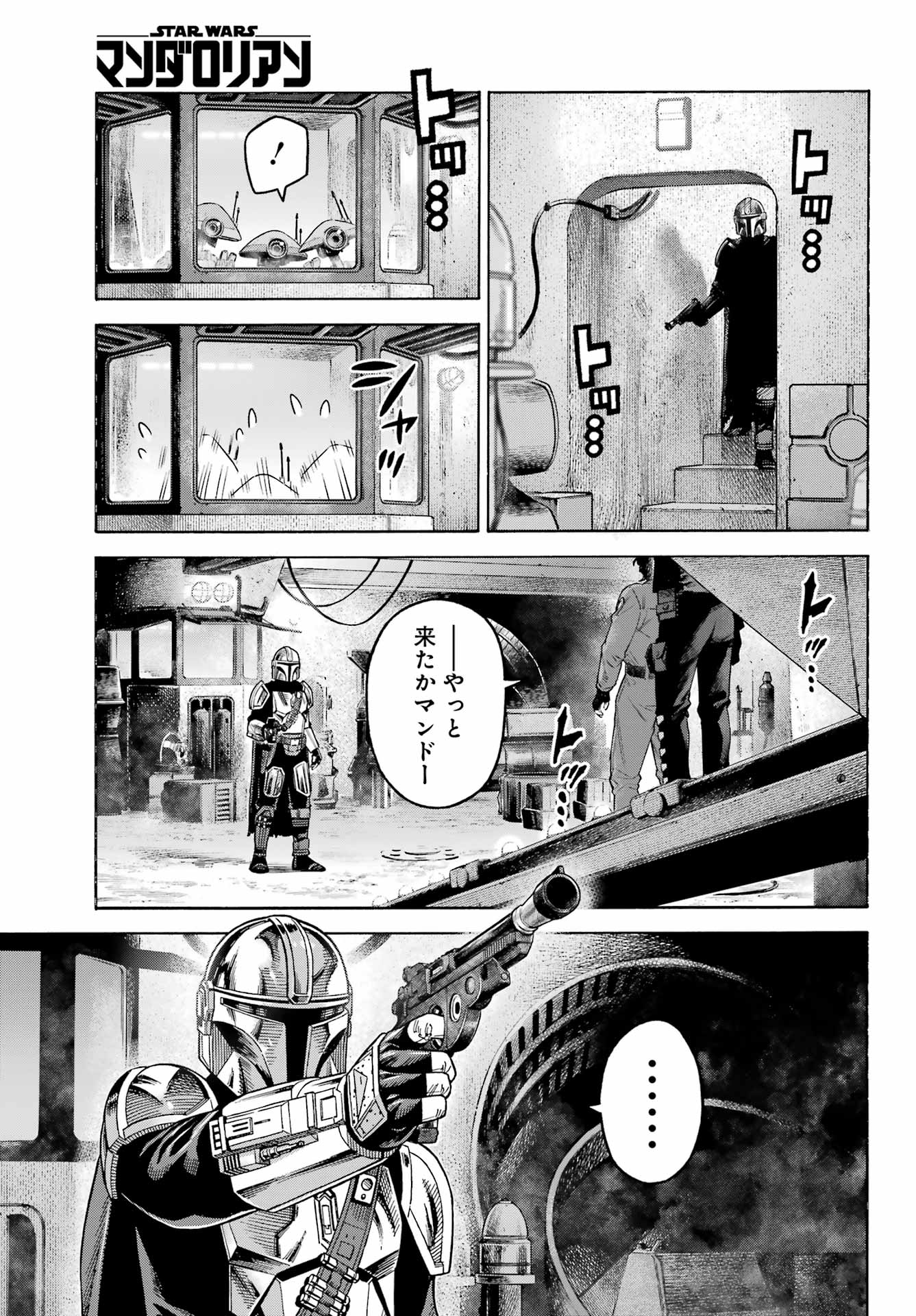 Star Wars: The Mandalorian Chapter 14 11ページ