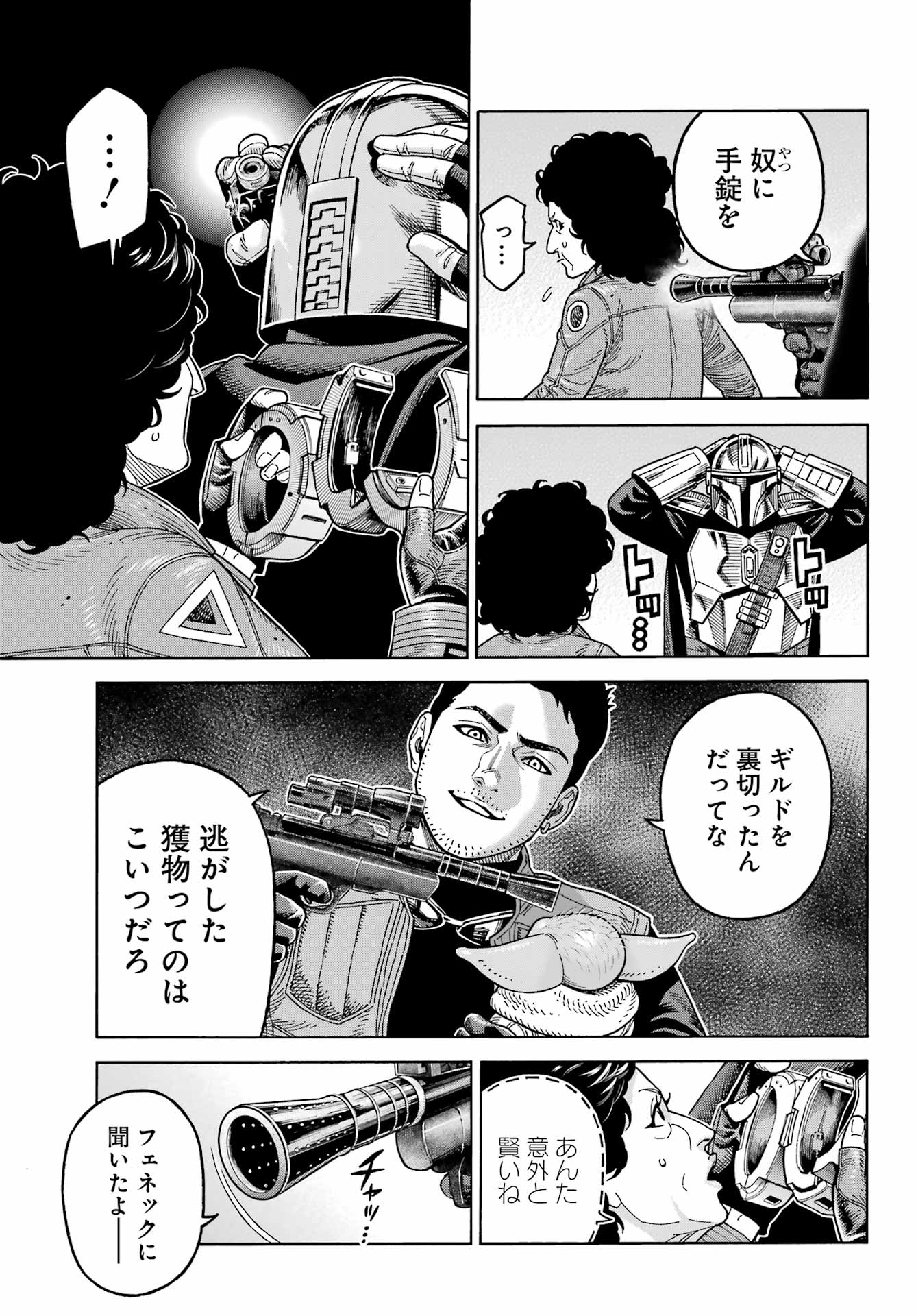 Star Wars: The Mandalorian Chapter 14 13ページ