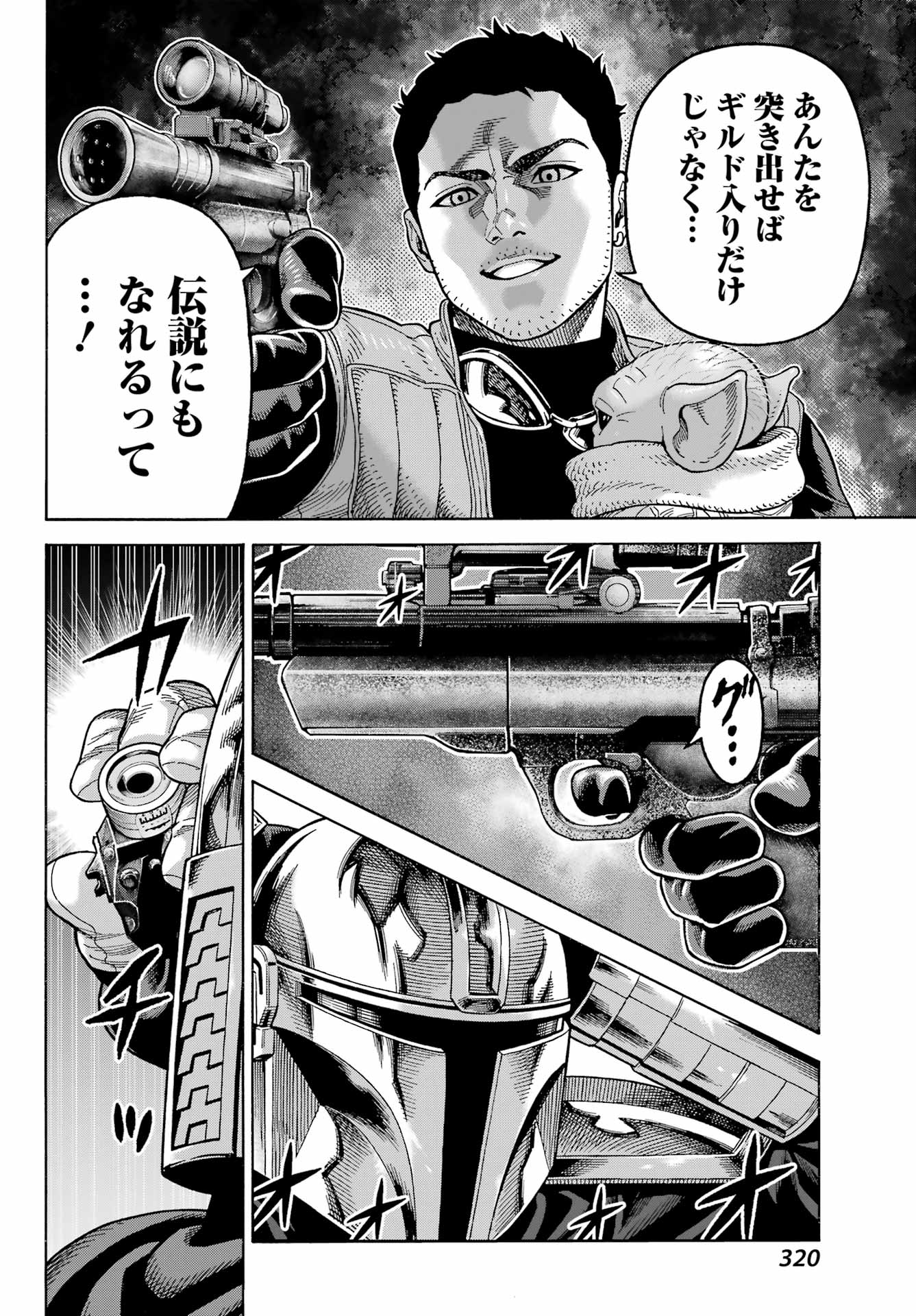 Star Wars: The Mandalorian Chapter 14 14ページ