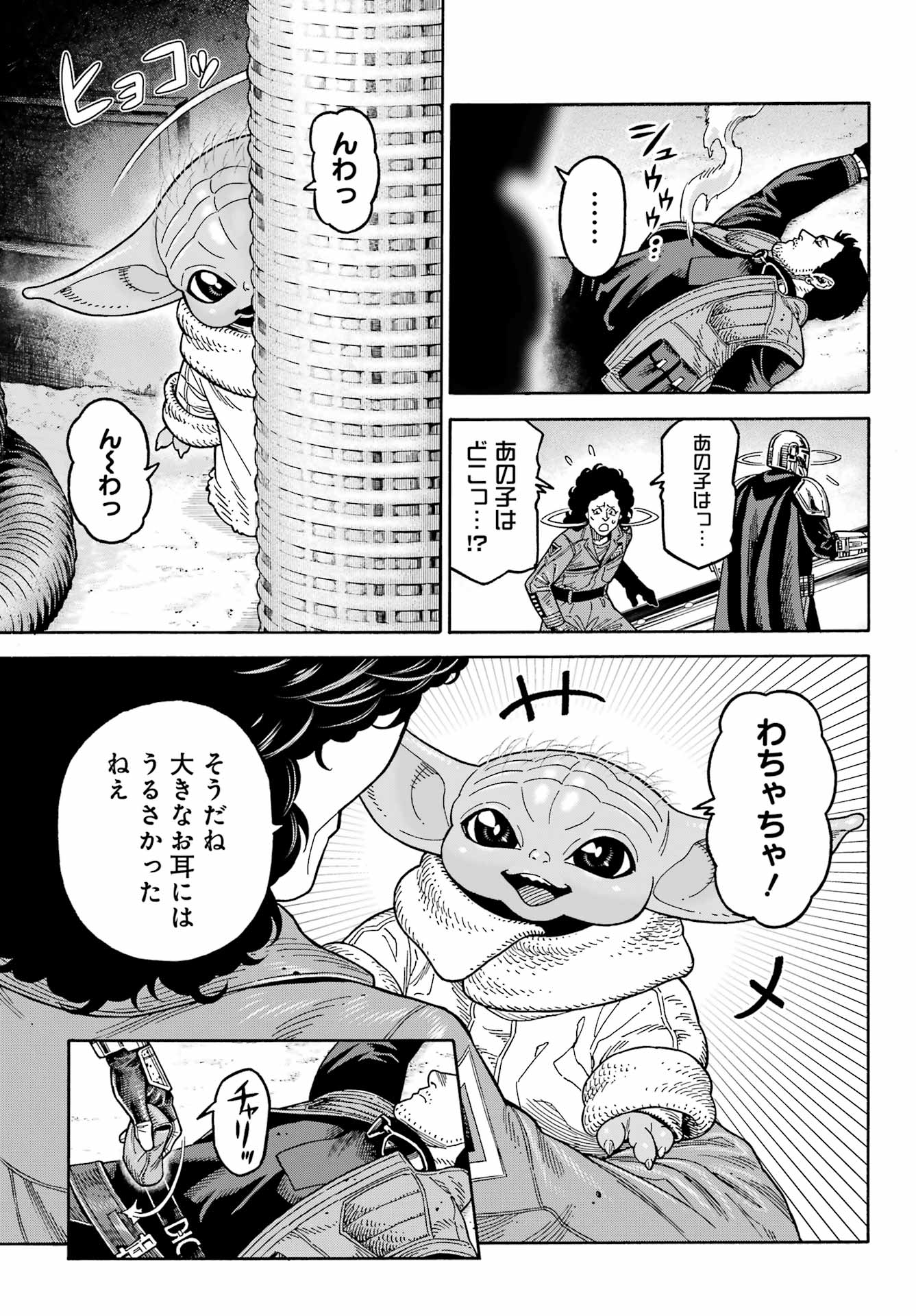 Star Wars: The Mandalorian Chapter 14 17ページ