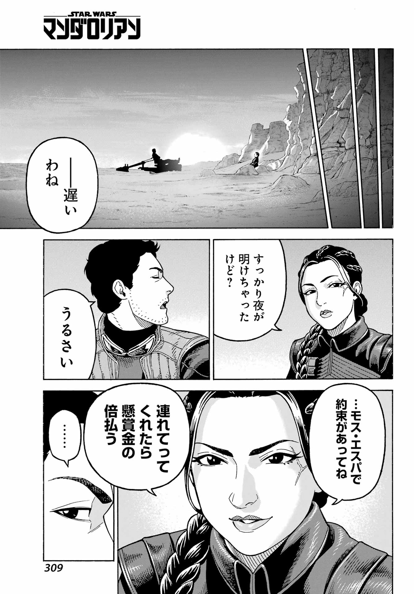 Star Wars: The Mandalorian Chapter 14 3ページ
