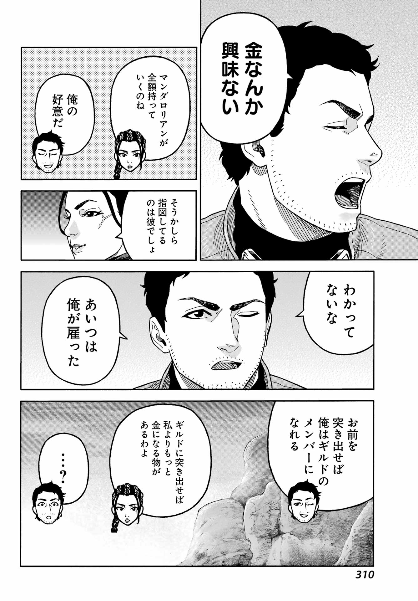 Star Wars: The Mandalorian Chapter 14 4ページ