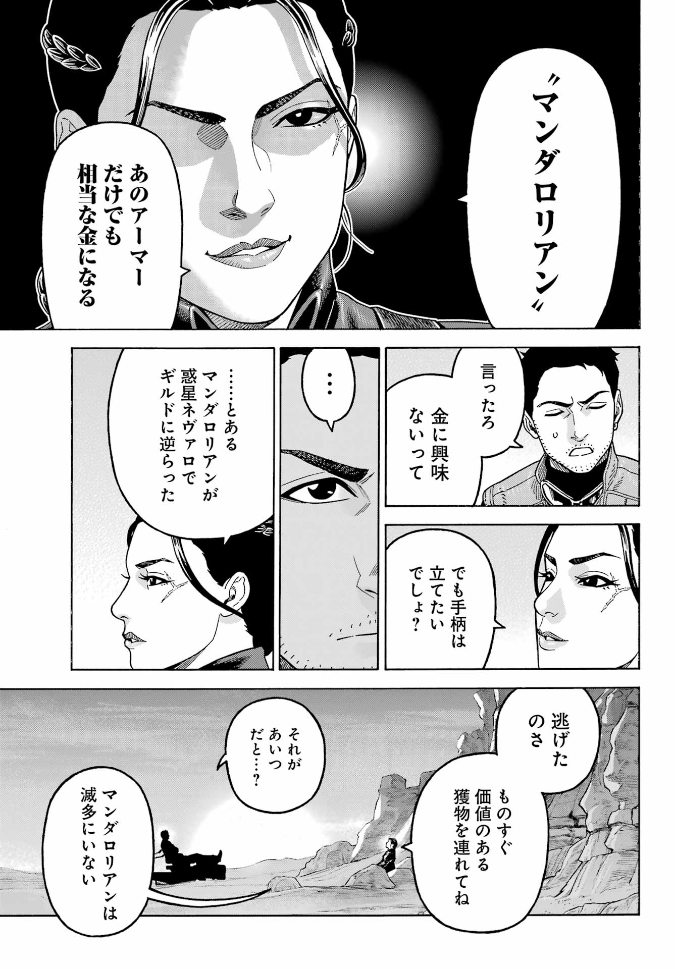 Star Wars: The Mandalorian Chapter 14 5ページ