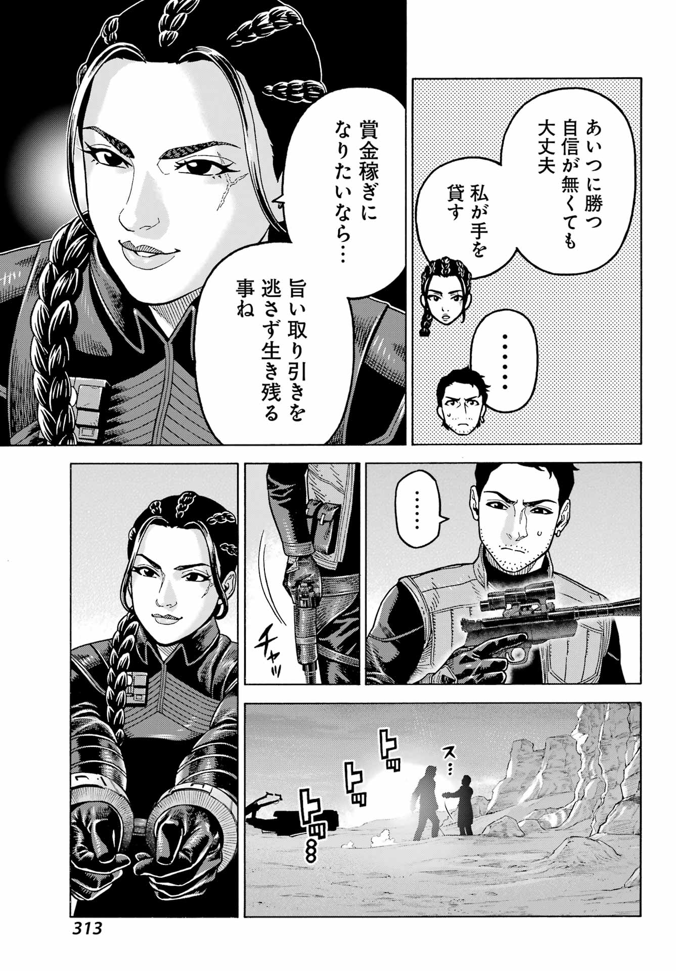 Star Wars: The Mandalorian Chapter 14 7ページ