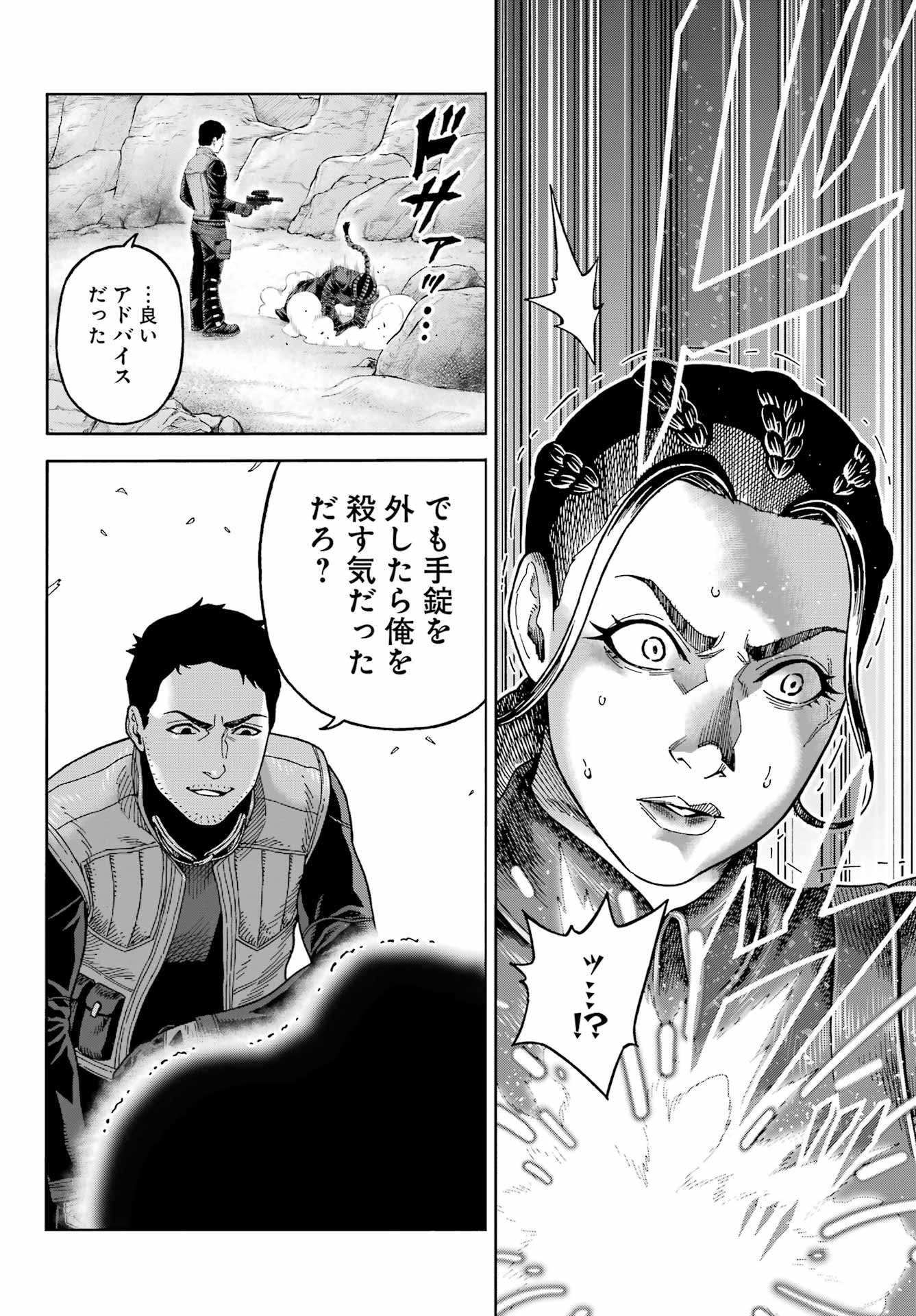 Star Wars: The Mandalorian Chapter 14 8ページ