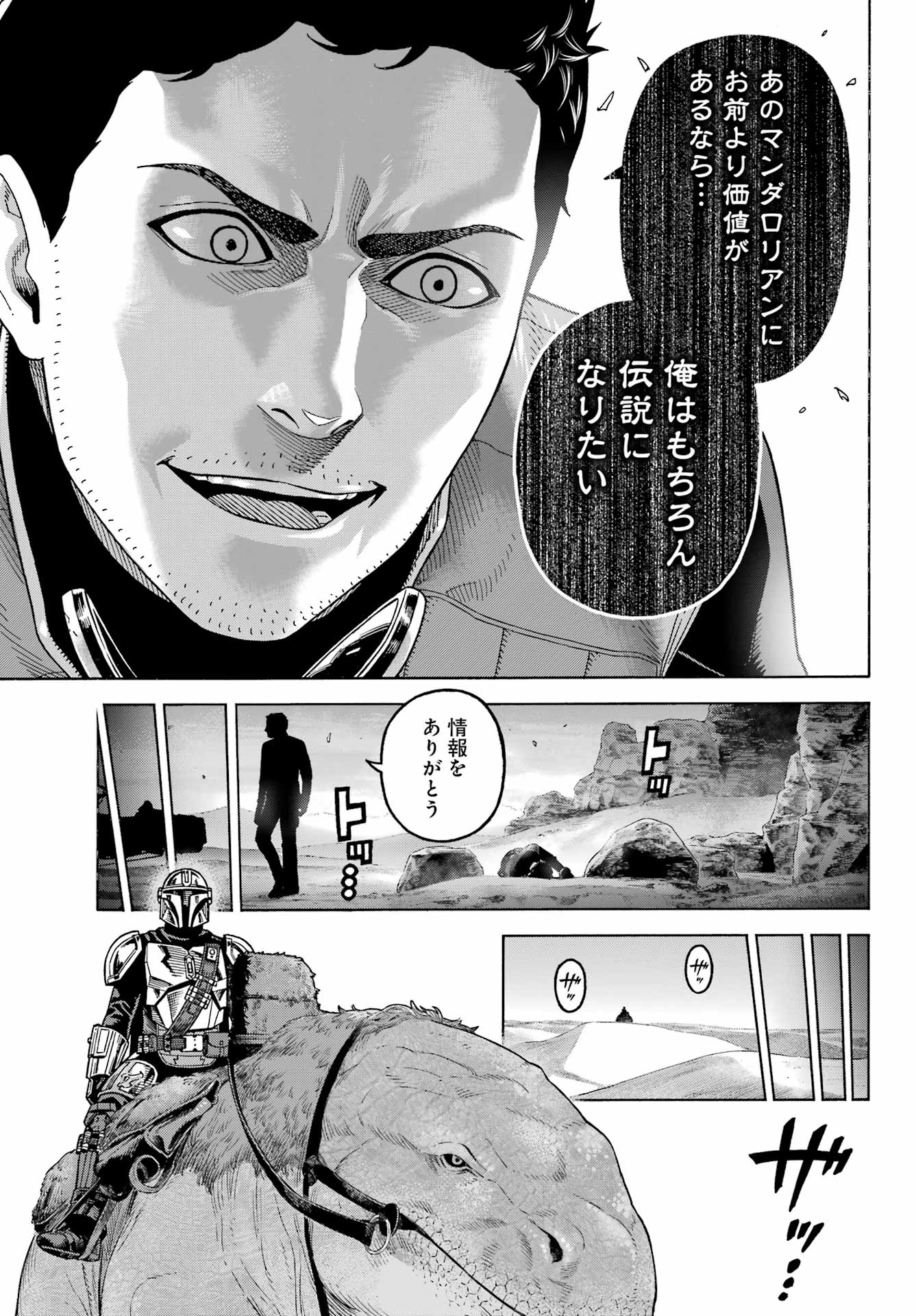 Star Wars: The Mandalorian Chapter 14 9ページ