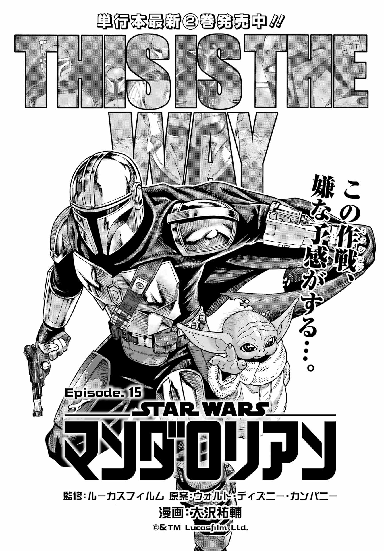 Star Wars: The Mandalorian Chapter 15 1ページ
