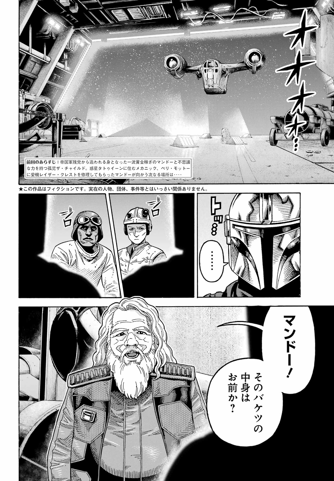 Star Wars: The Mandalorian Chapter 15 2ページ