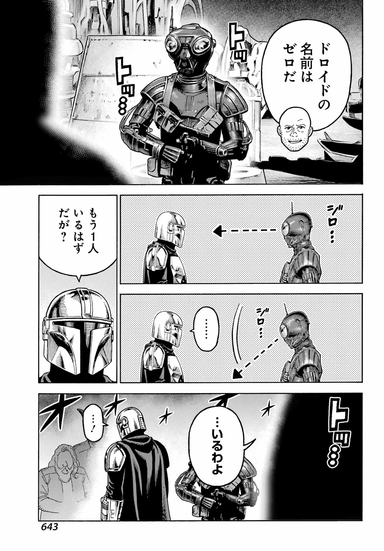 Star Wars: The Mandalorian Chapter 15 11ページ