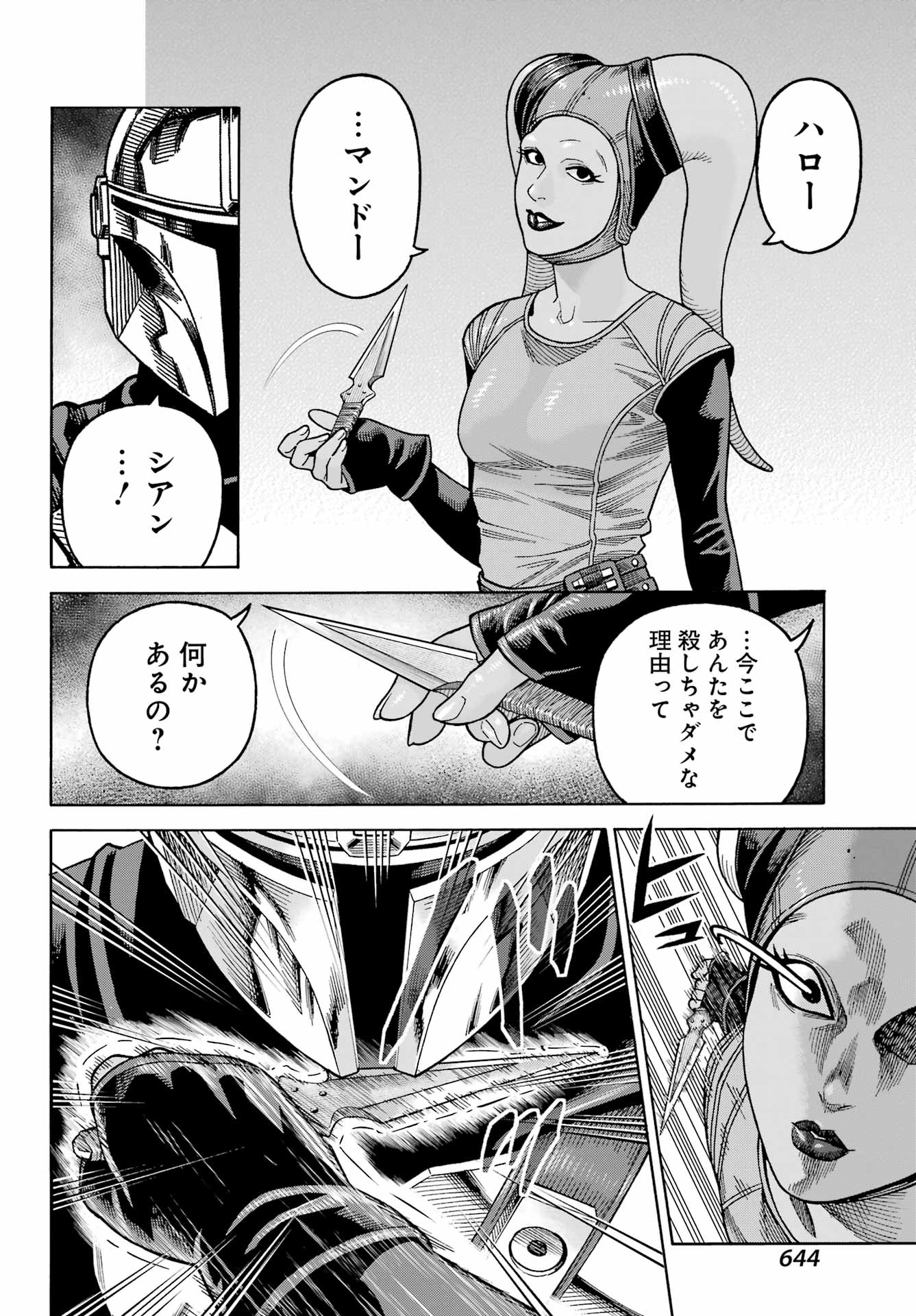 Star Wars: The Mandalorian Chapter 15 12ページ