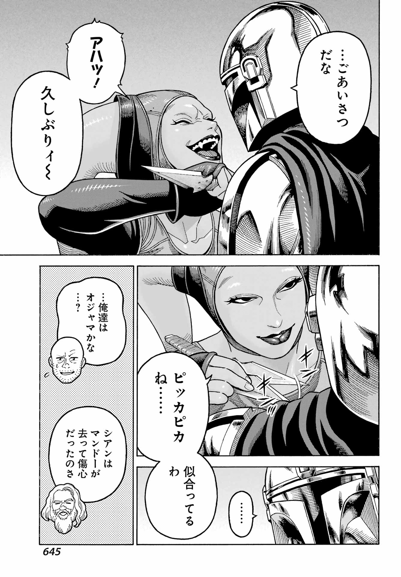 Star Wars: The Mandalorian Chapter 15 13ページ