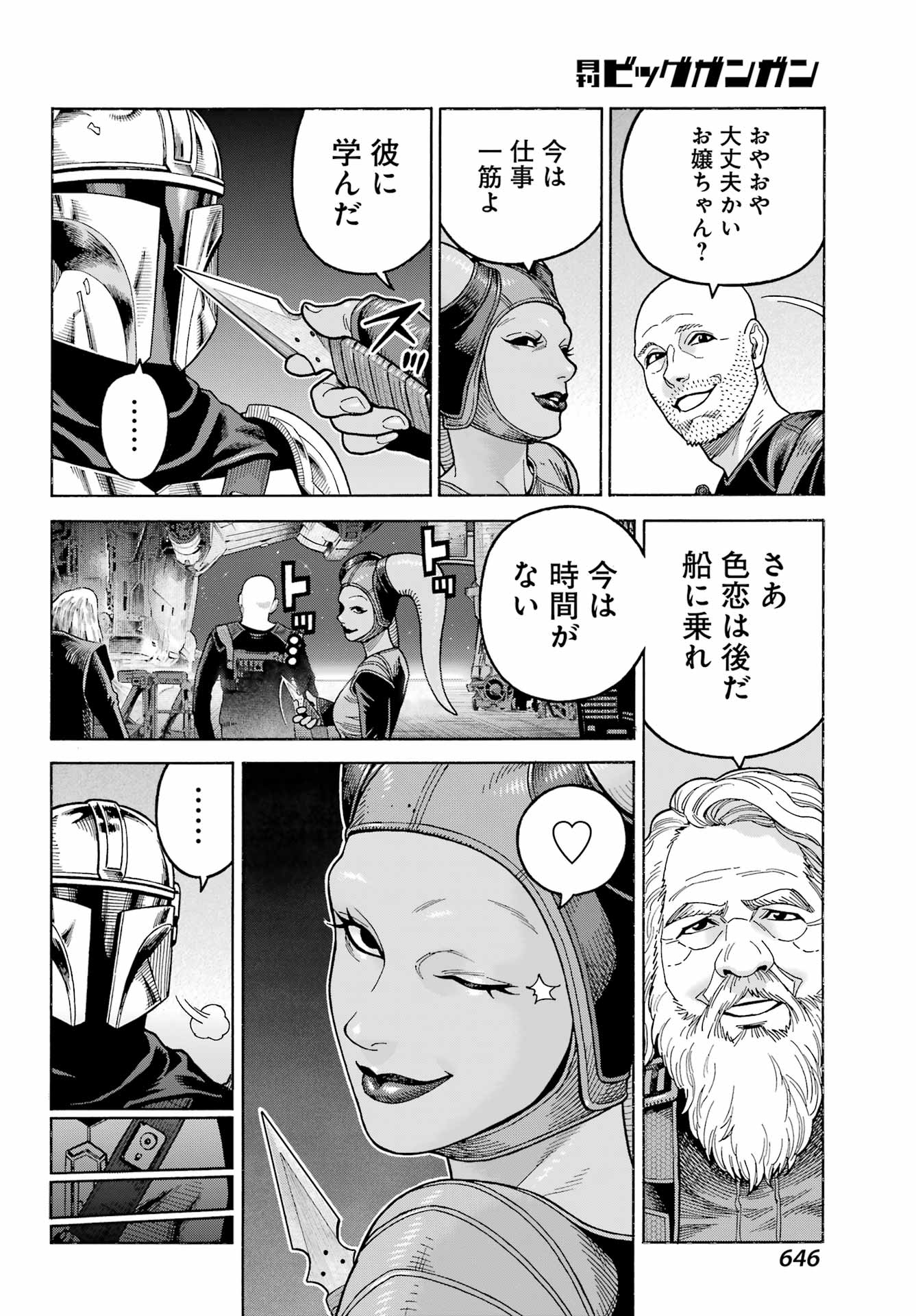 Star Wars: The Mandalorian Chapter 15 14ページ