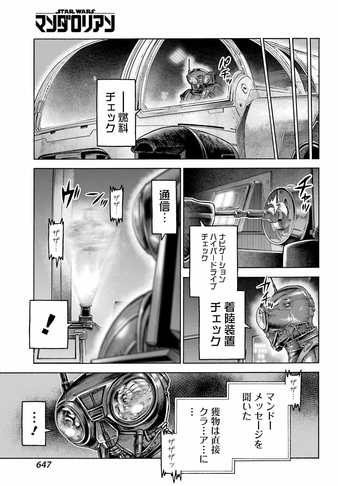 Star Wars: The Mandalorian Chapter 15 15ページ