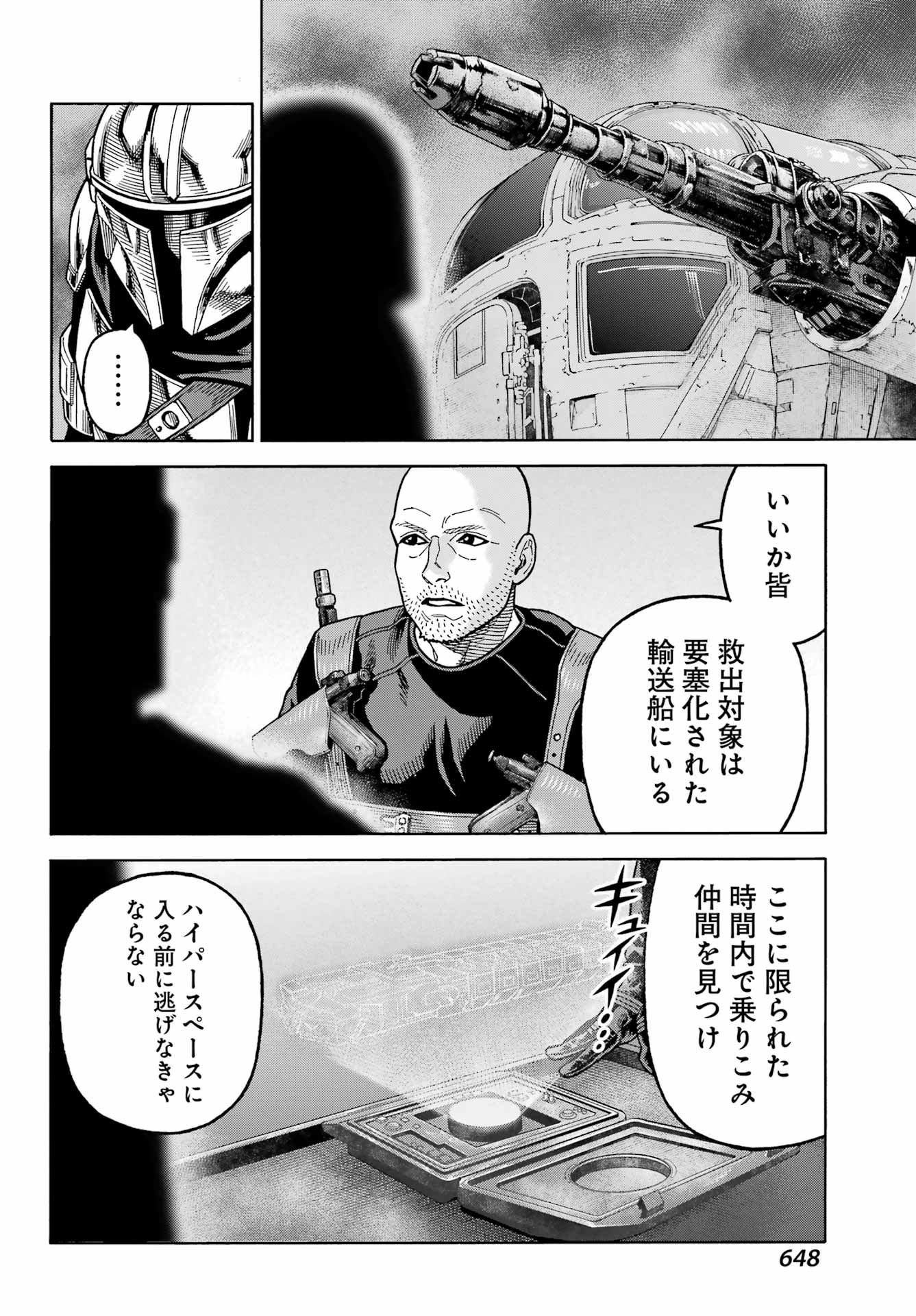 Star Wars: The Mandalorian Chapter 15 16ページ
