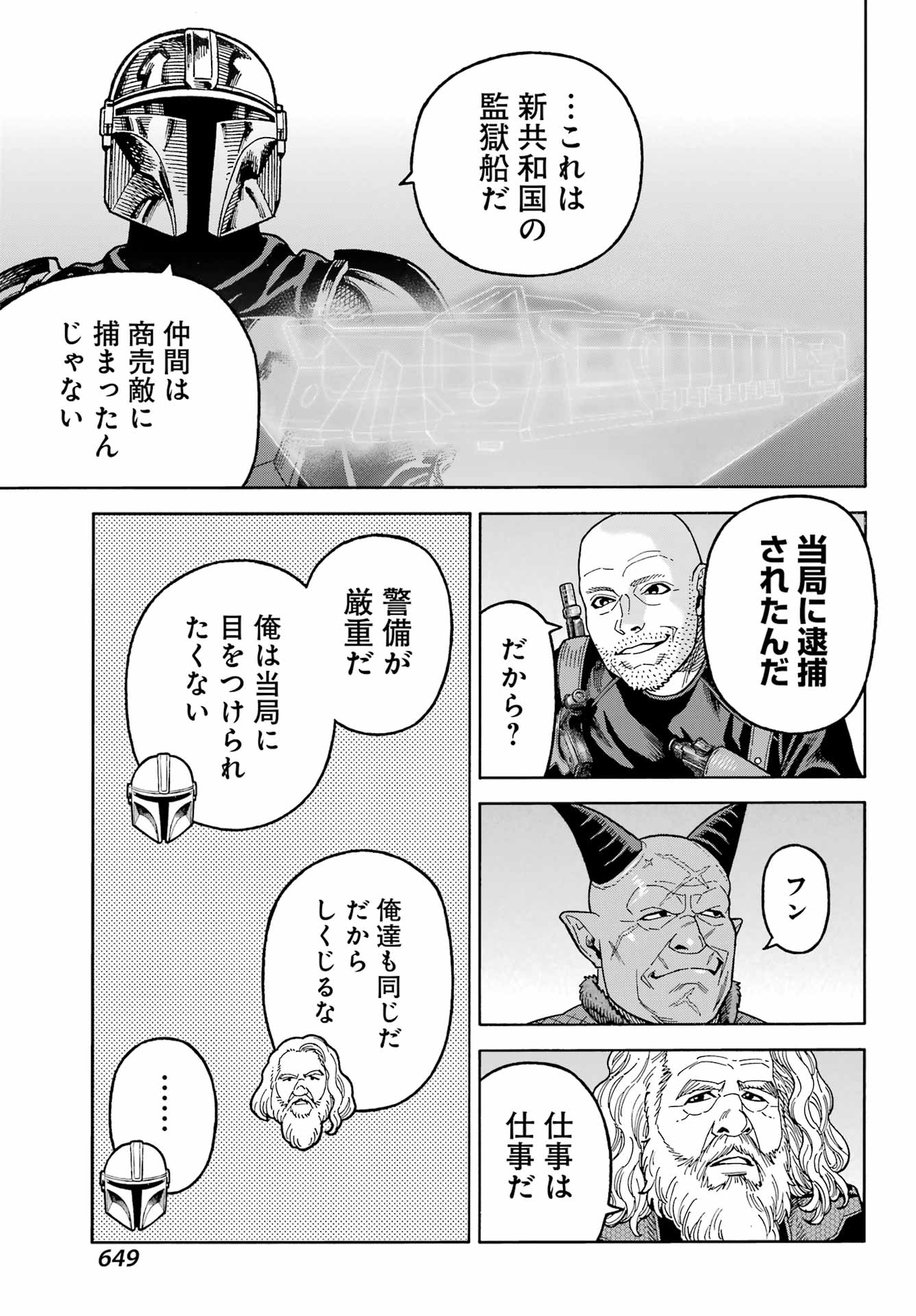 Star Wars: The Mandalorian Chapter 15 17ページ