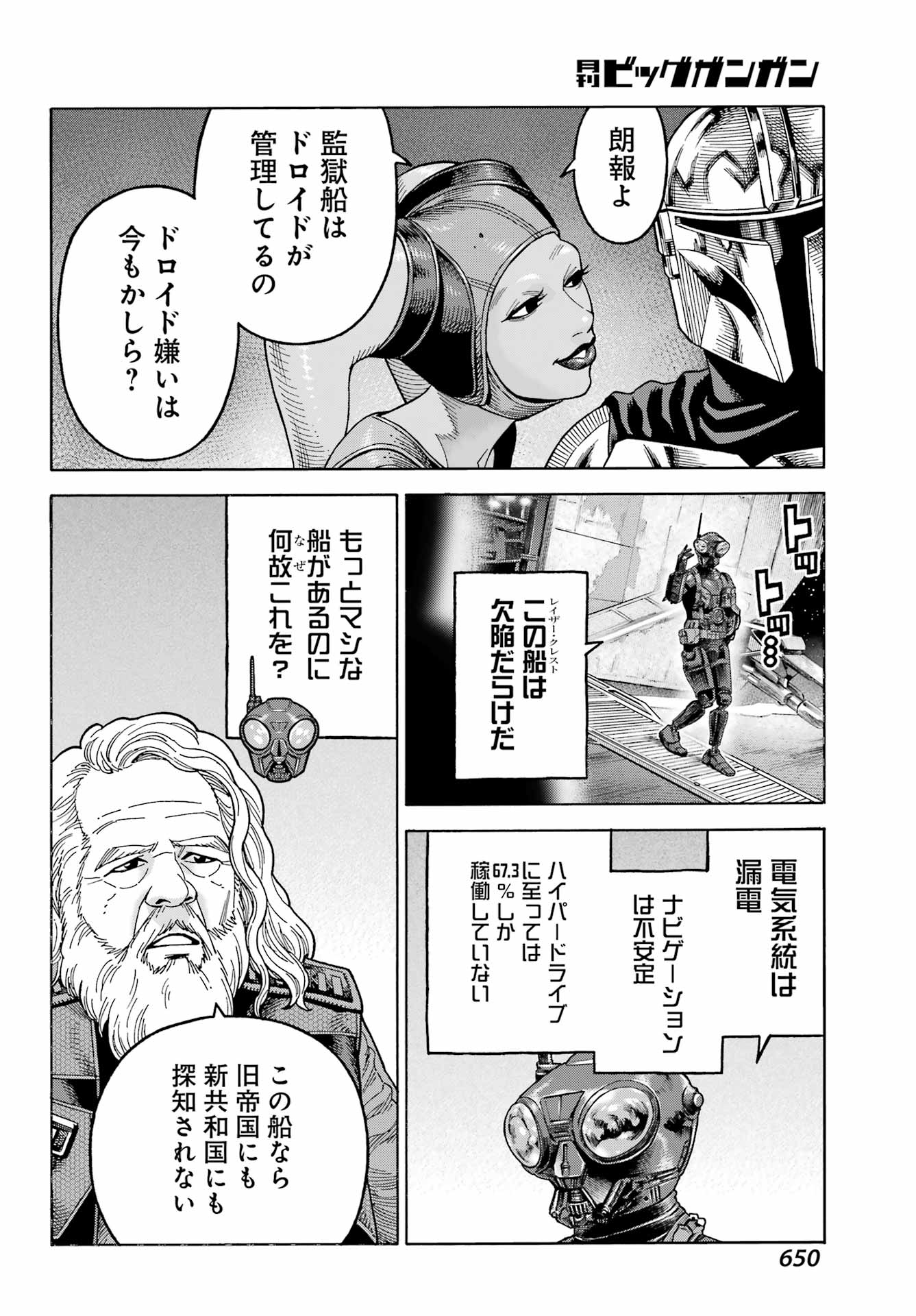 Star Wars: The Mandalorian Chapter 15 18ページ