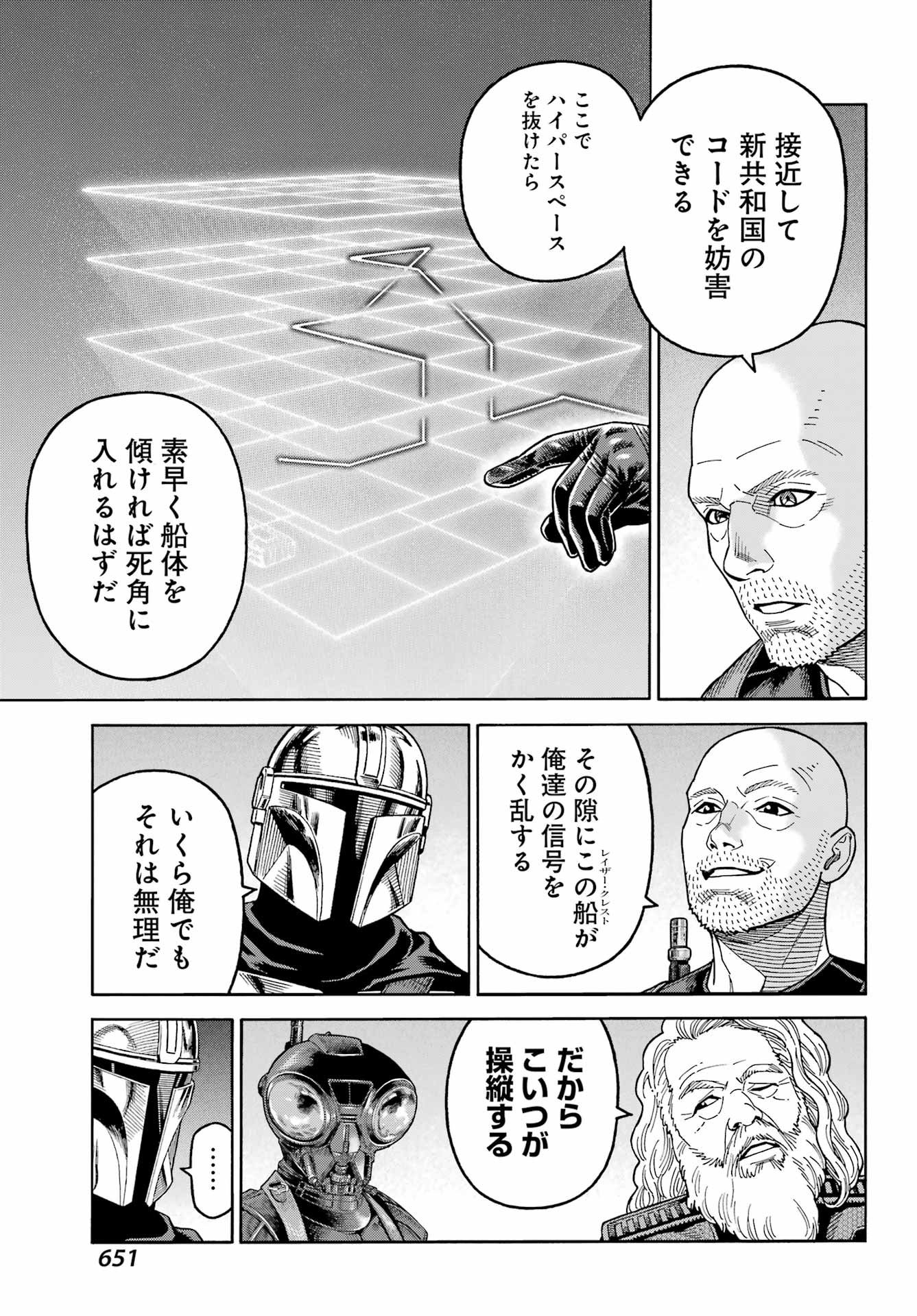 Star Wars: The Mandalorian Chapter 15 19ページ