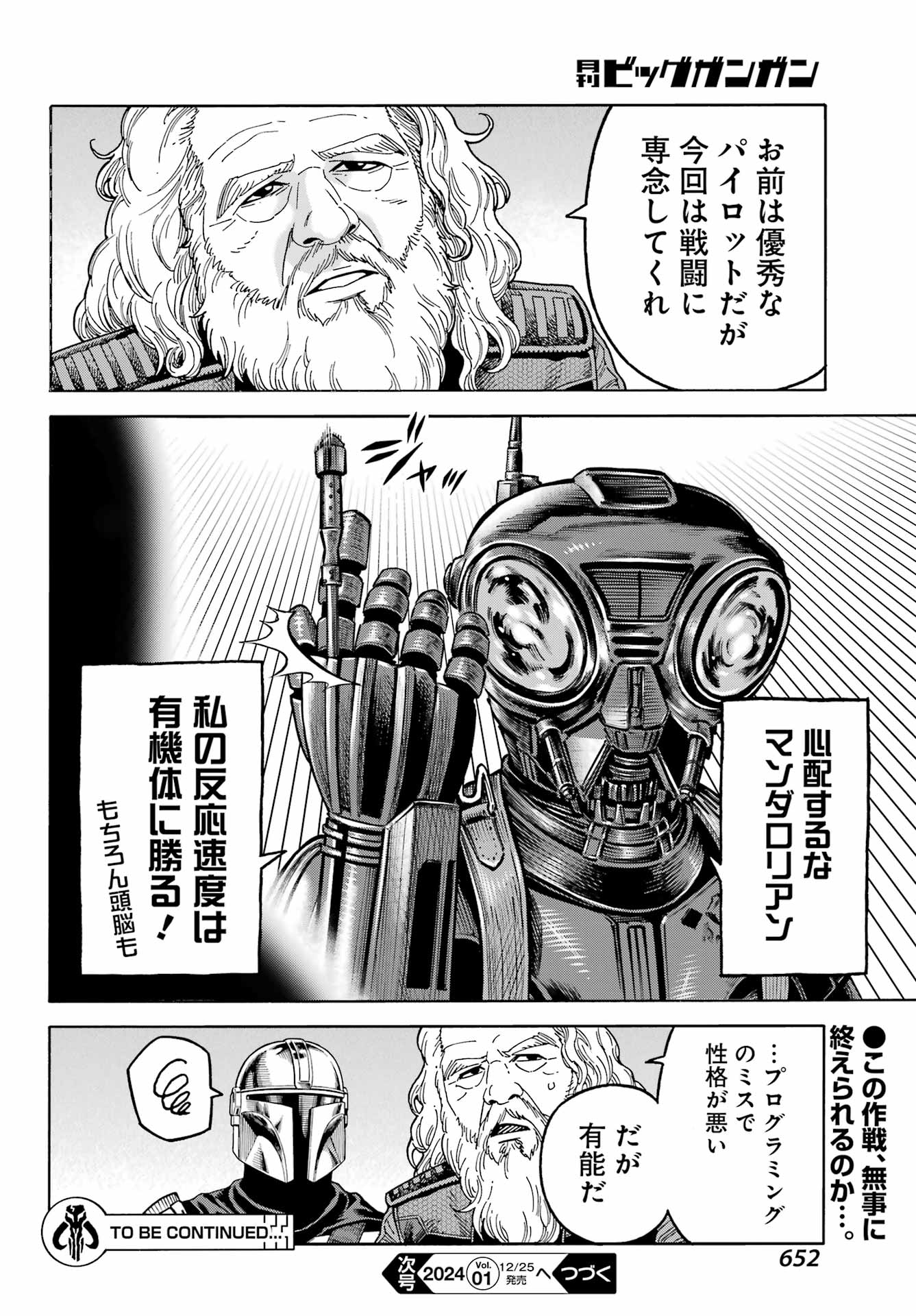 Star Wars: The Mandalorian Chapter 15 20ページ