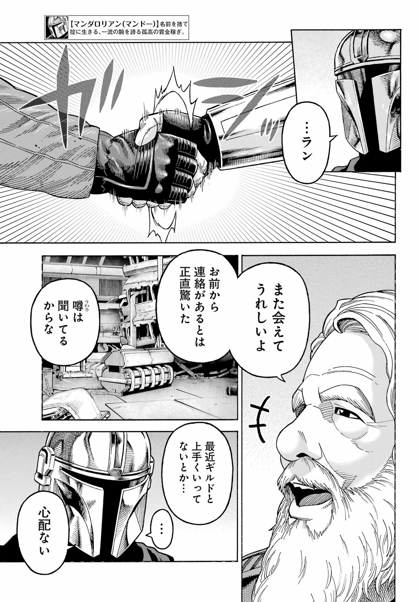 Star Wars: The Mandalorian Chapter 15 3ページ
