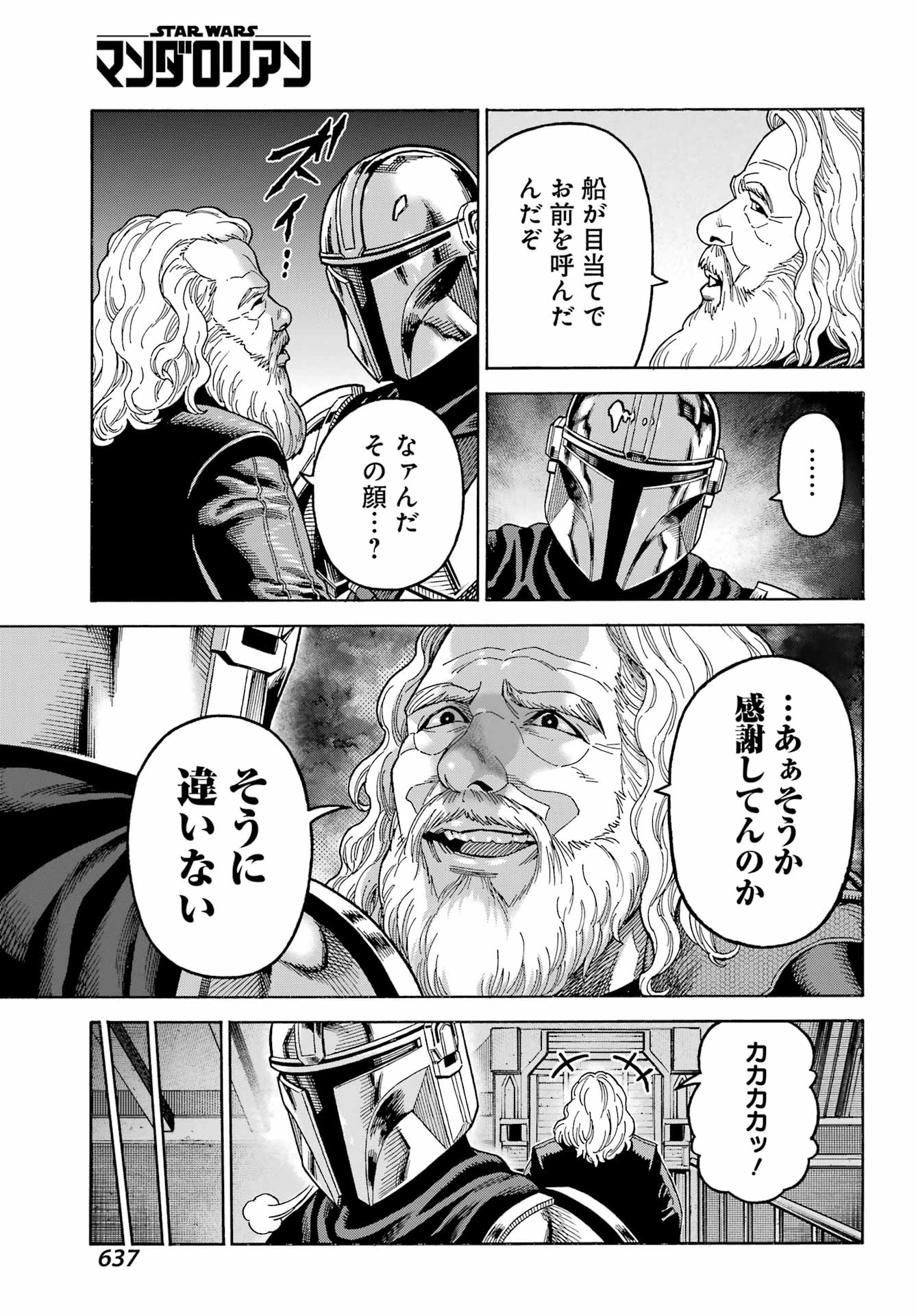 Star Wars: The Mandalorian Chapter 15 5ページ