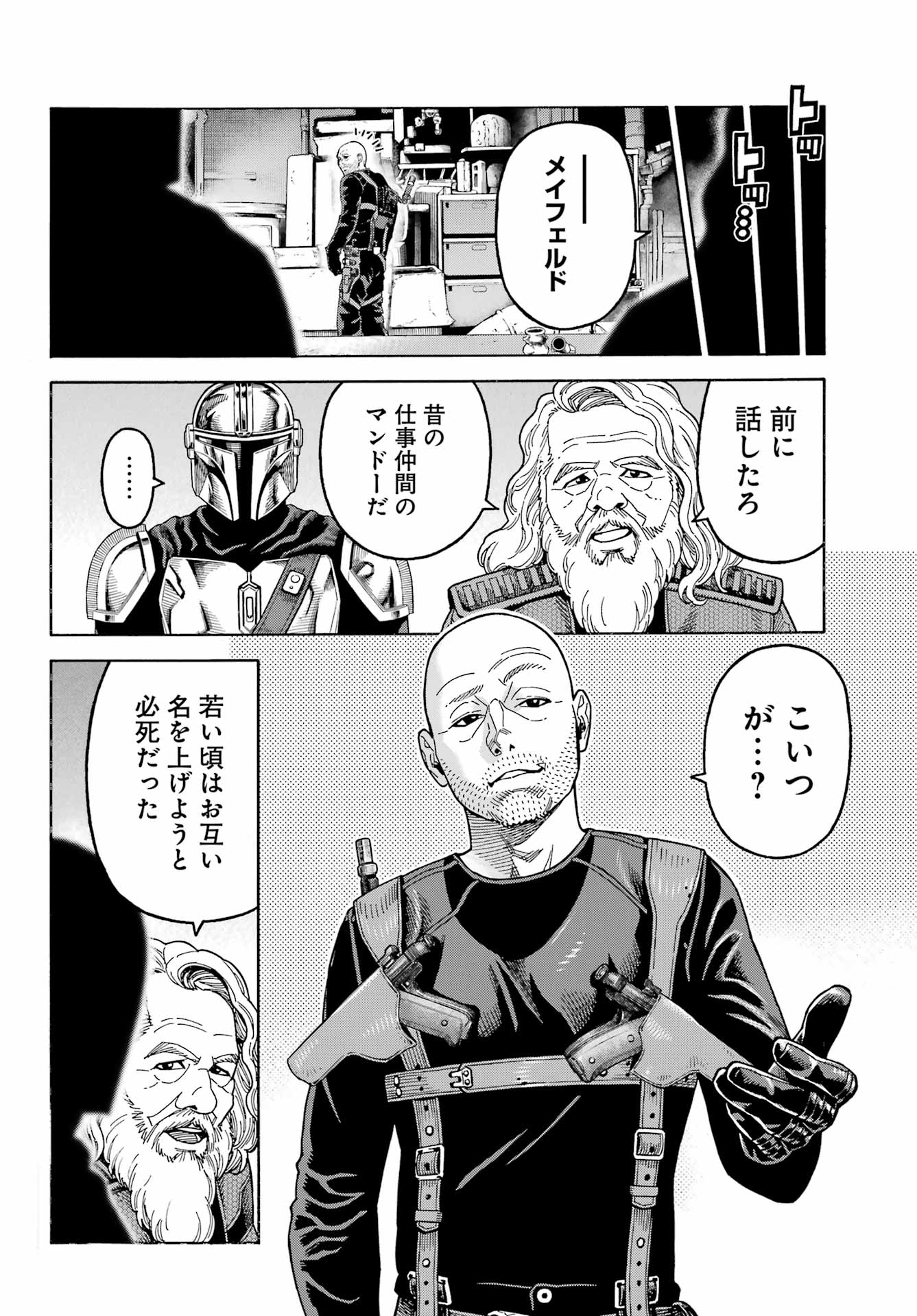 Star Wars: The Mandalorian Chapter 15 6ページ