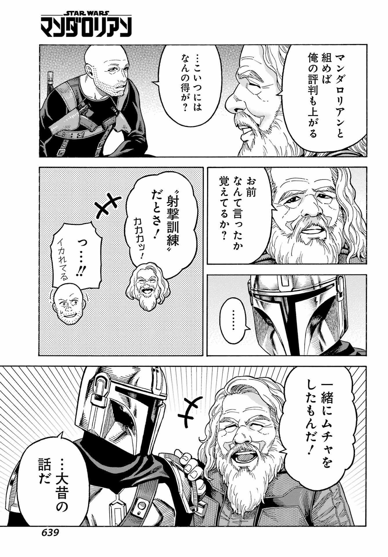 Star Wars: The Mandalorian Chapter 15 7ページ