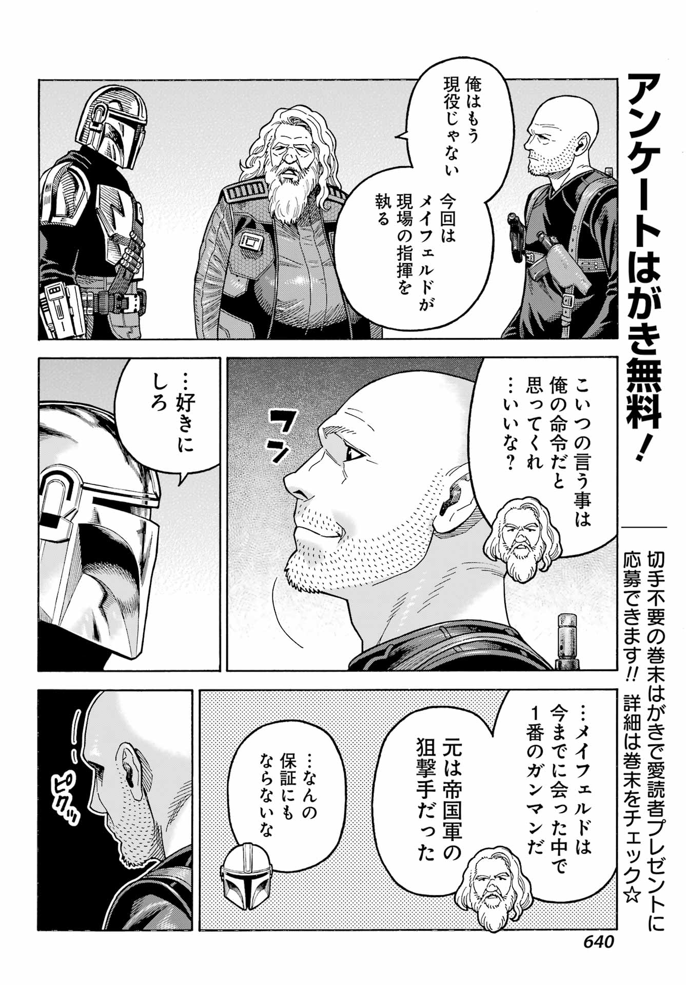 Star Wars: The Mandalorian Chapter 15 8ページ