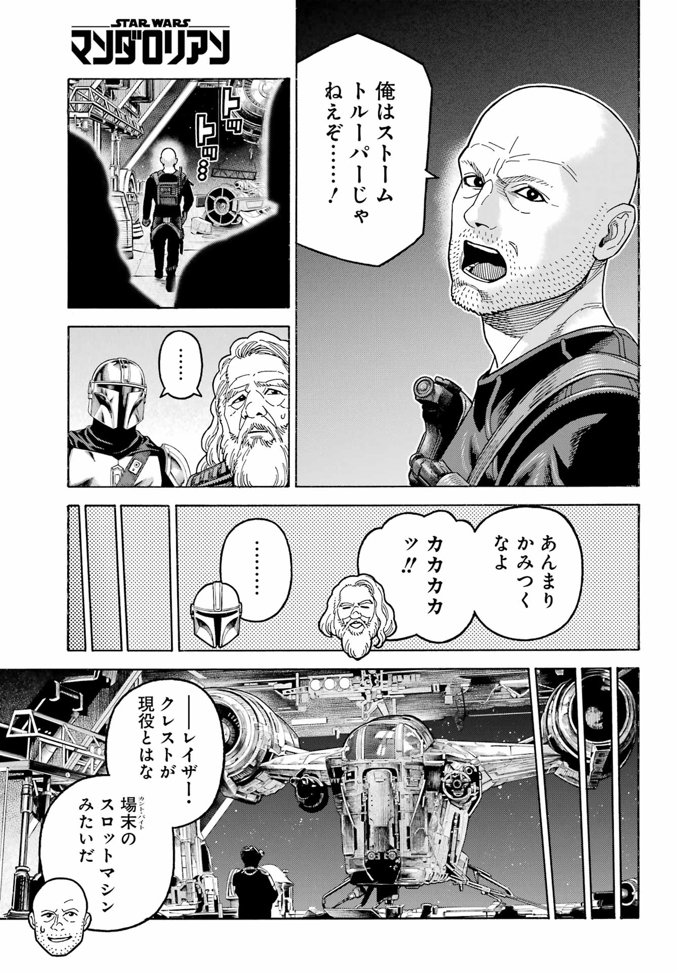 Star Wars: The Mandalorian Chapter 15 9ページ