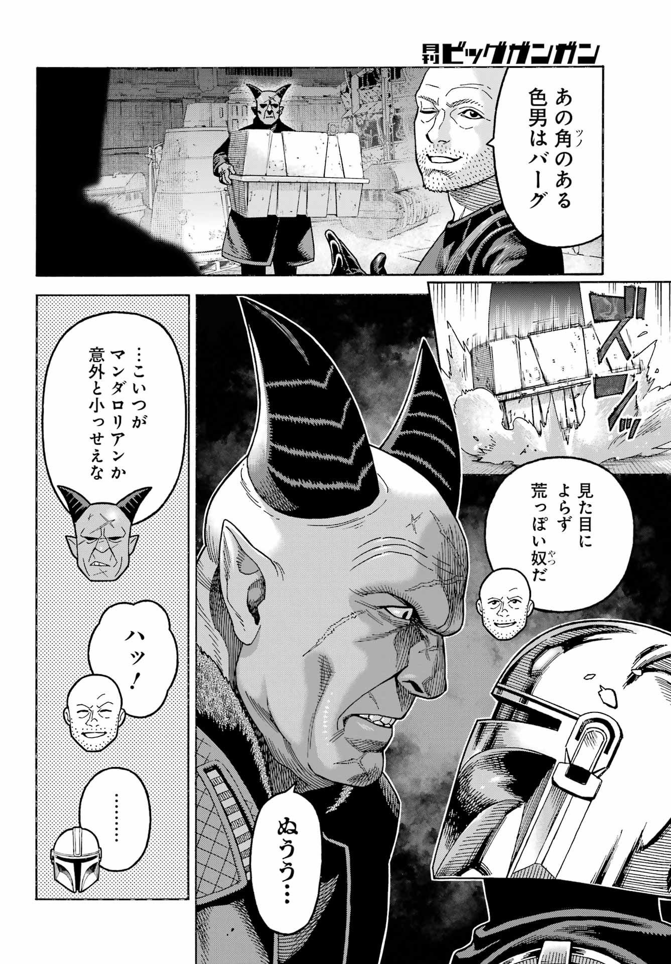 Star Wars: The Mandalorian Chapter 15 10ページ