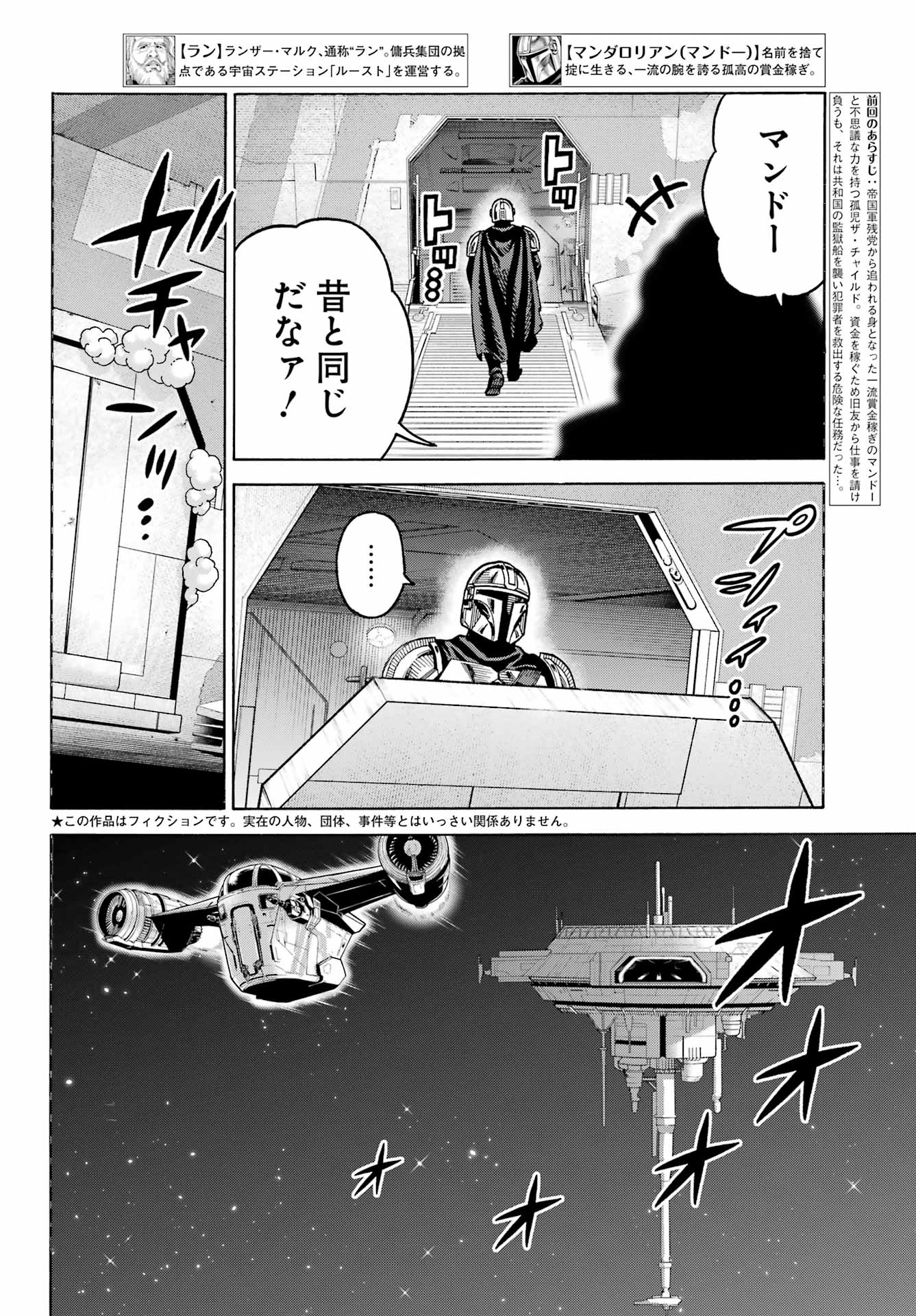 Star Wars: The Mandalorian Chapter 16 2ページ